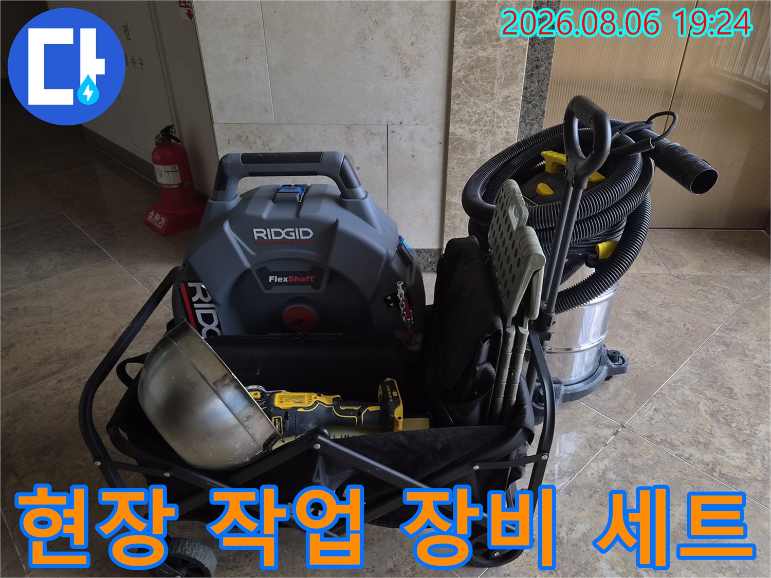 누수 탐지 및 배관 청소를 위해 준비된 전문 장비들입니다.