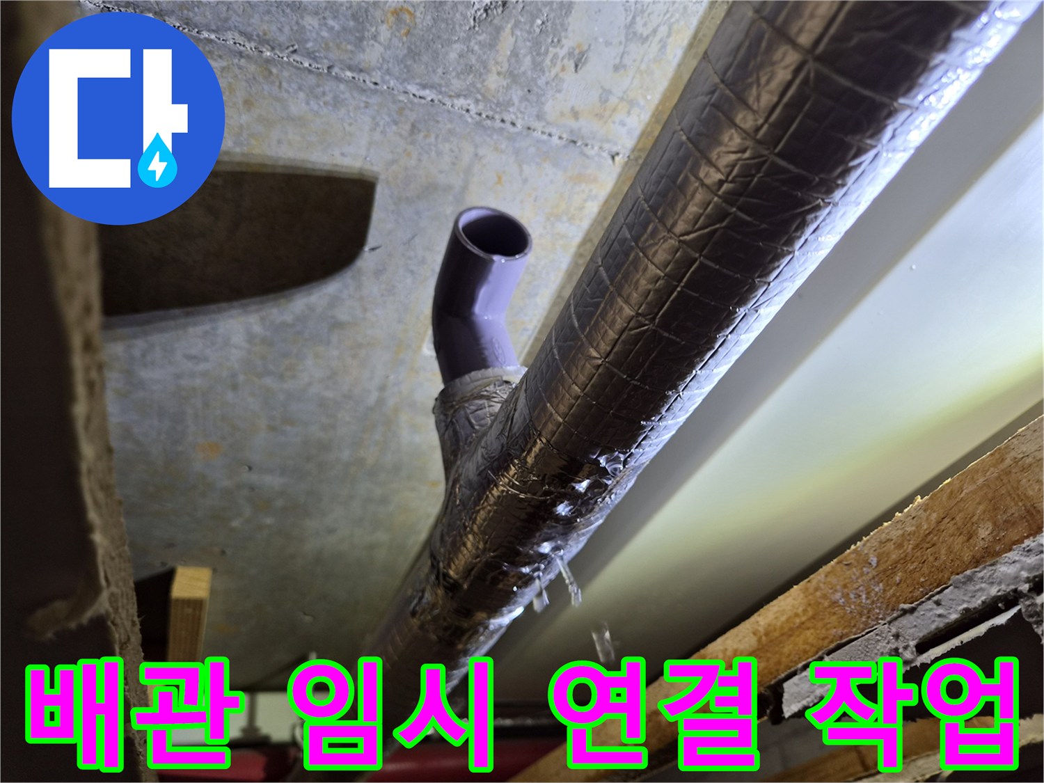 보온재로 감싸진-에어컨 배수 라인의 분기 모습