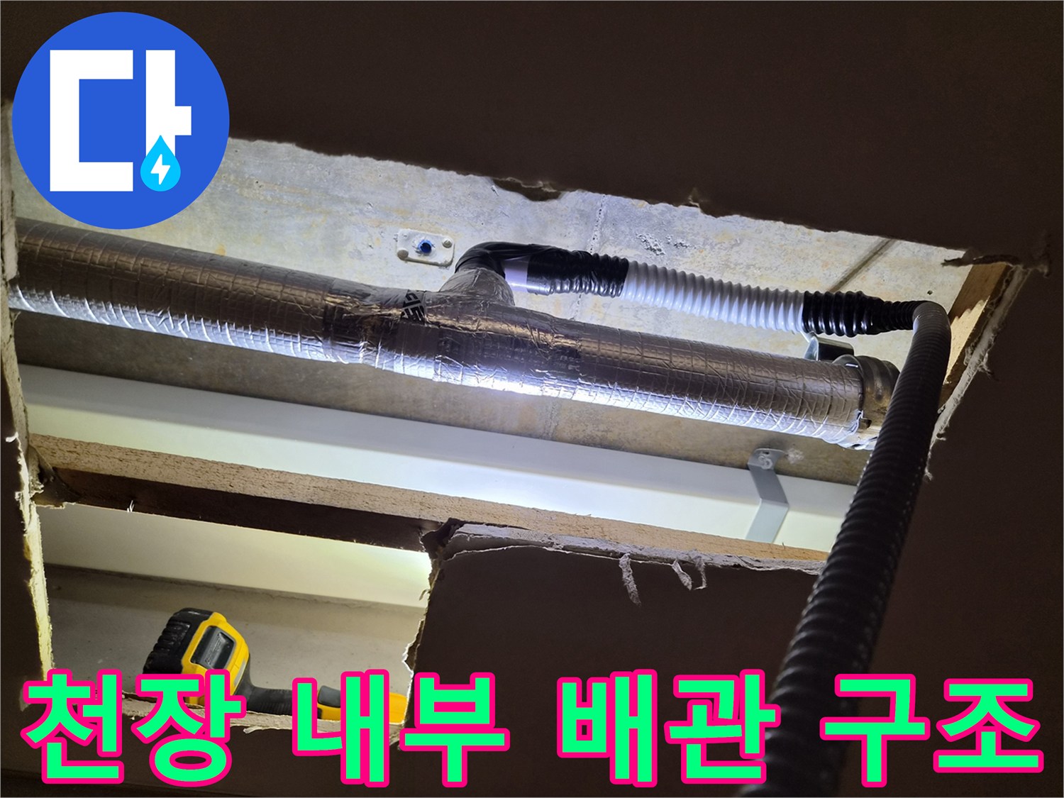 에어컨-드레인-배관-및-보온재-상태