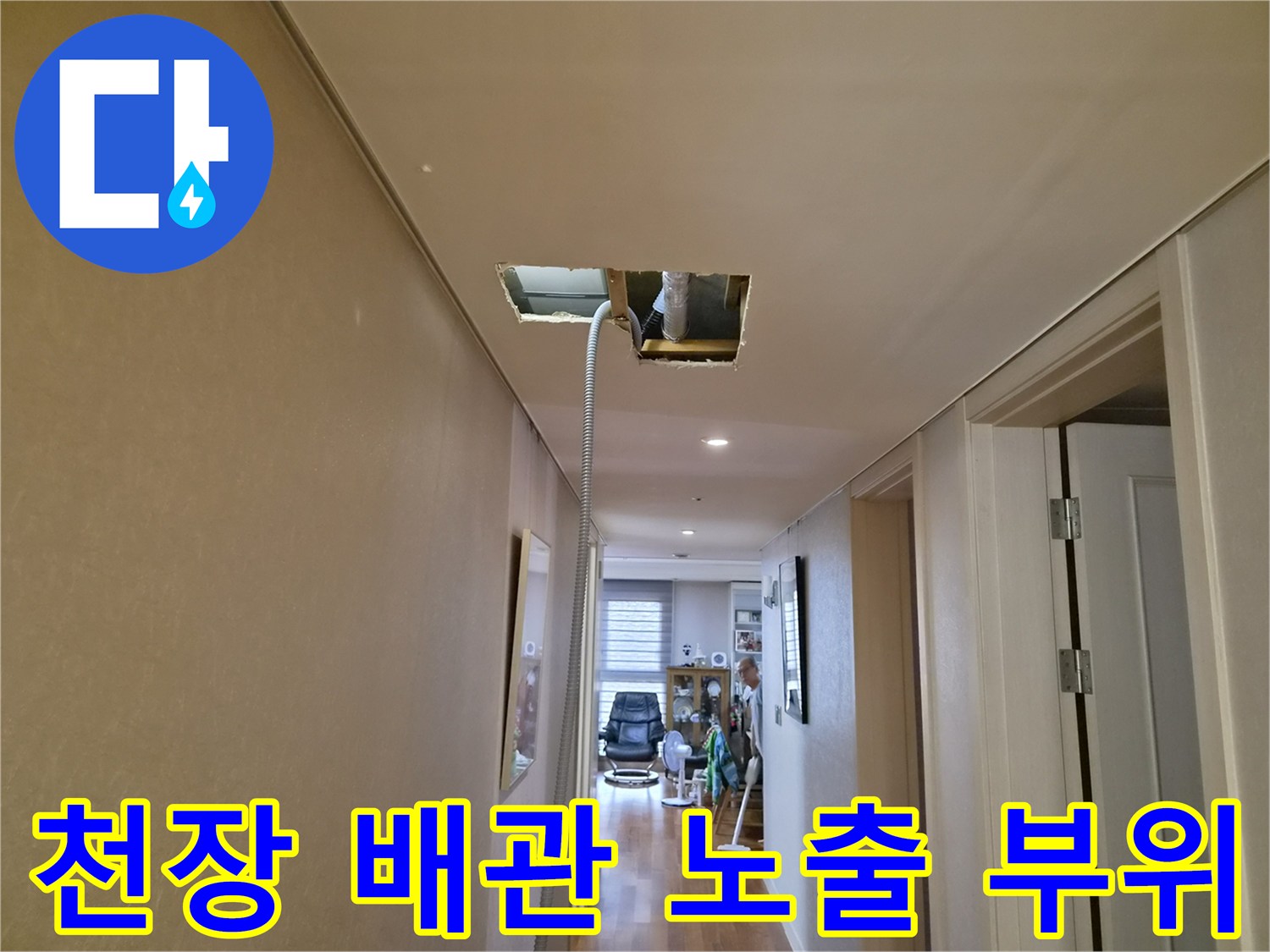 에어컨 배관 진단을 위해-개방한 천장 점검구