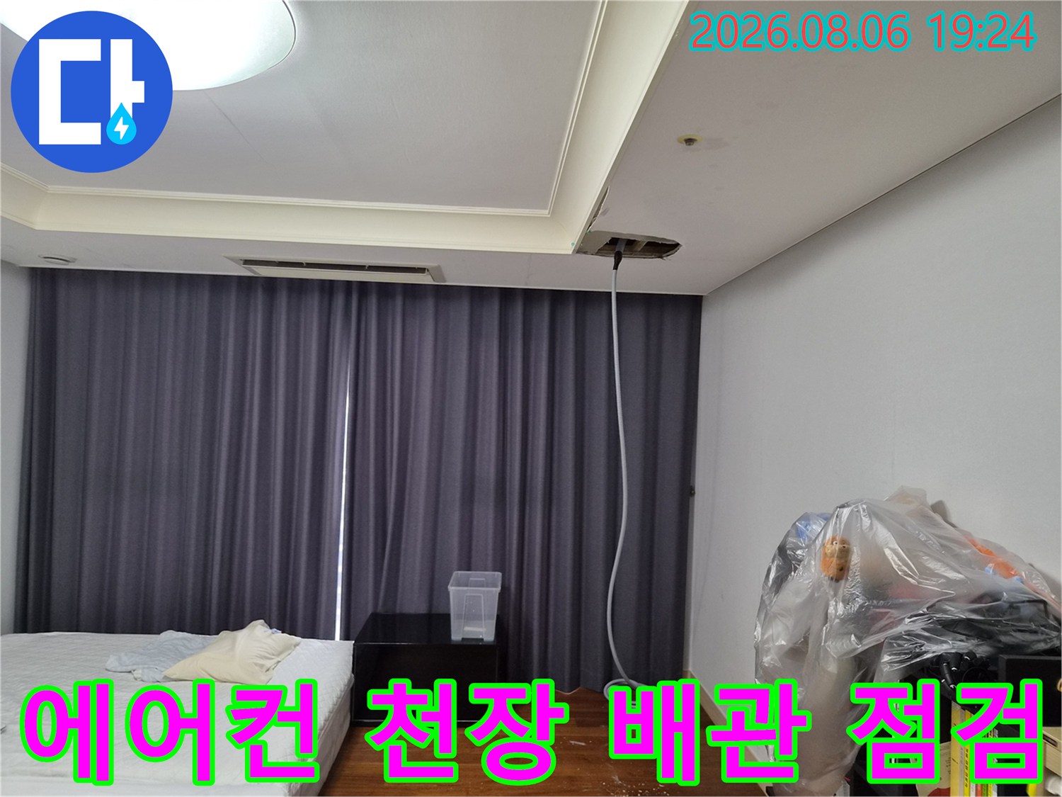 일산 식사동 아파트 에어컨 천장 내부 드레인 배관 상태 확인 과정