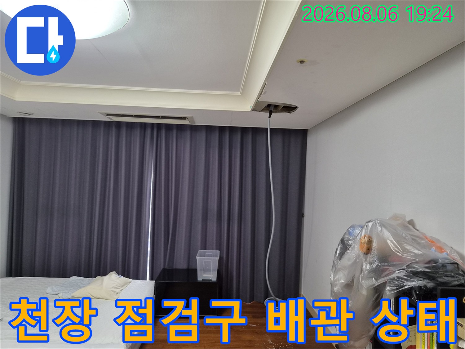일산동구 아파트 천장 내부의 에어컨 드레인 배관 노출 모습