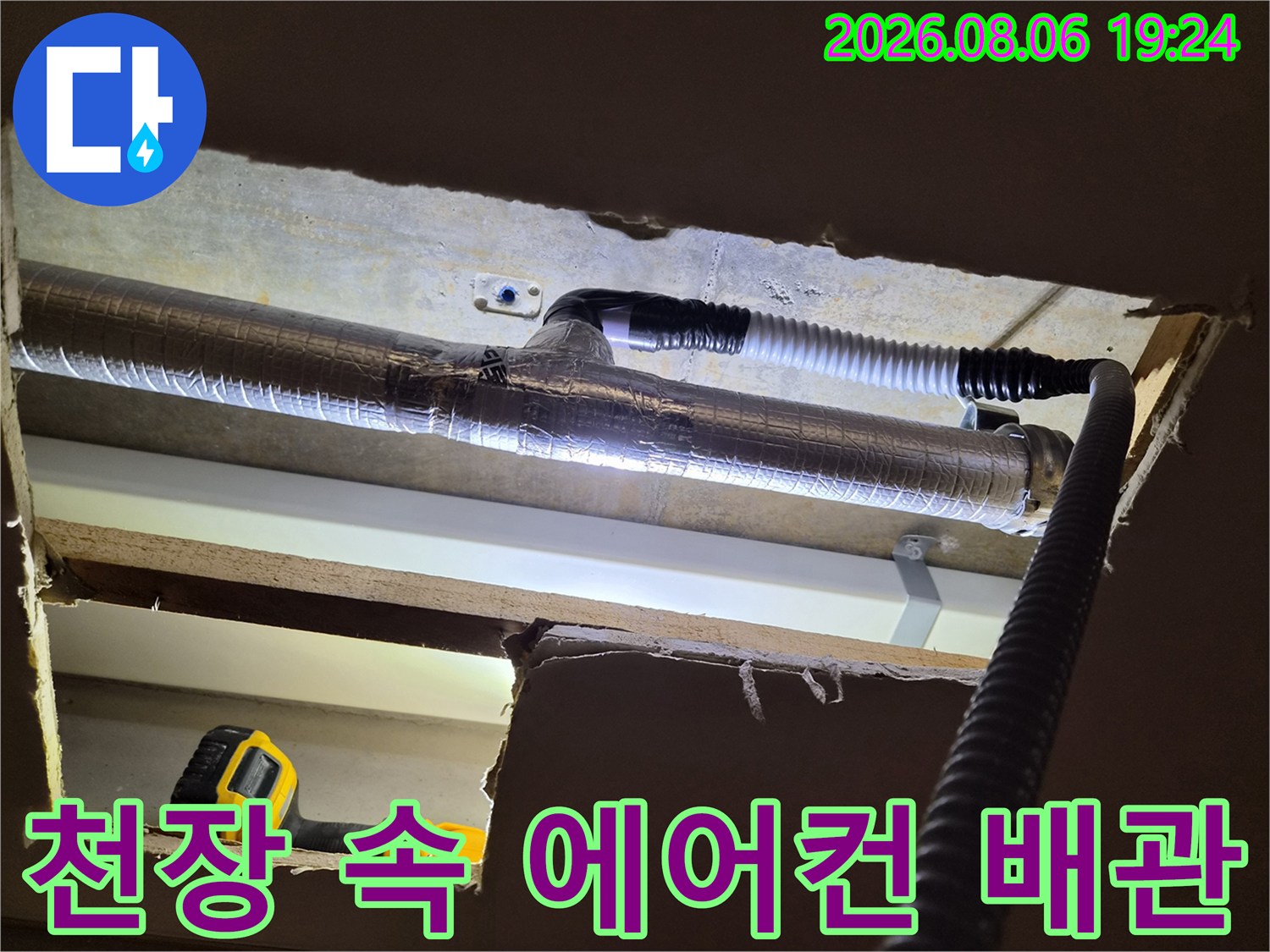 점검구-내부-에어컨-드레인-배관-및-보온재-상태