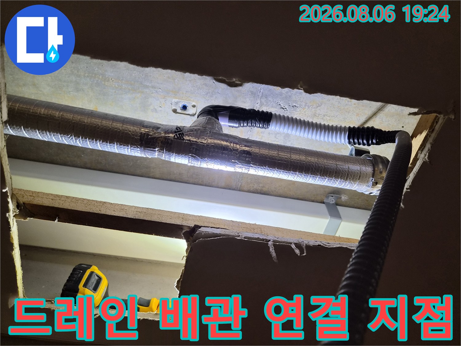 천장-내부-보온재-배관과-주름관의-연결-상태-확인