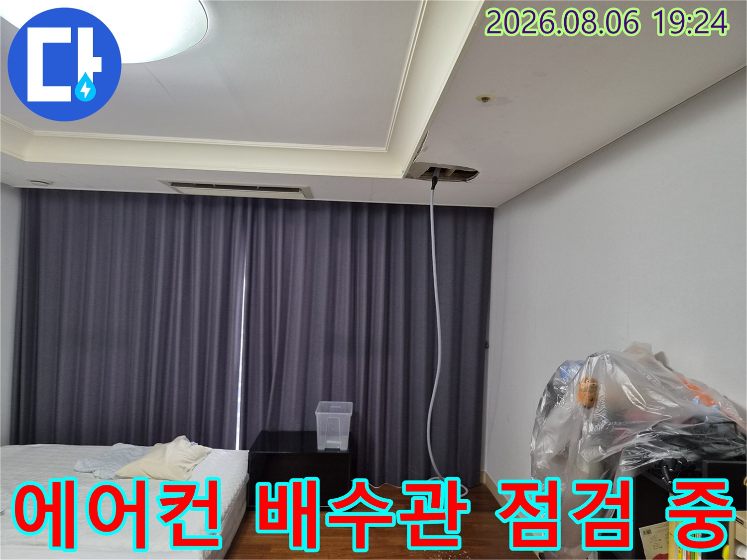 천장 마감재 안쪽 에어컨 드레인 배관의 노출 및 연결 부위 모습
