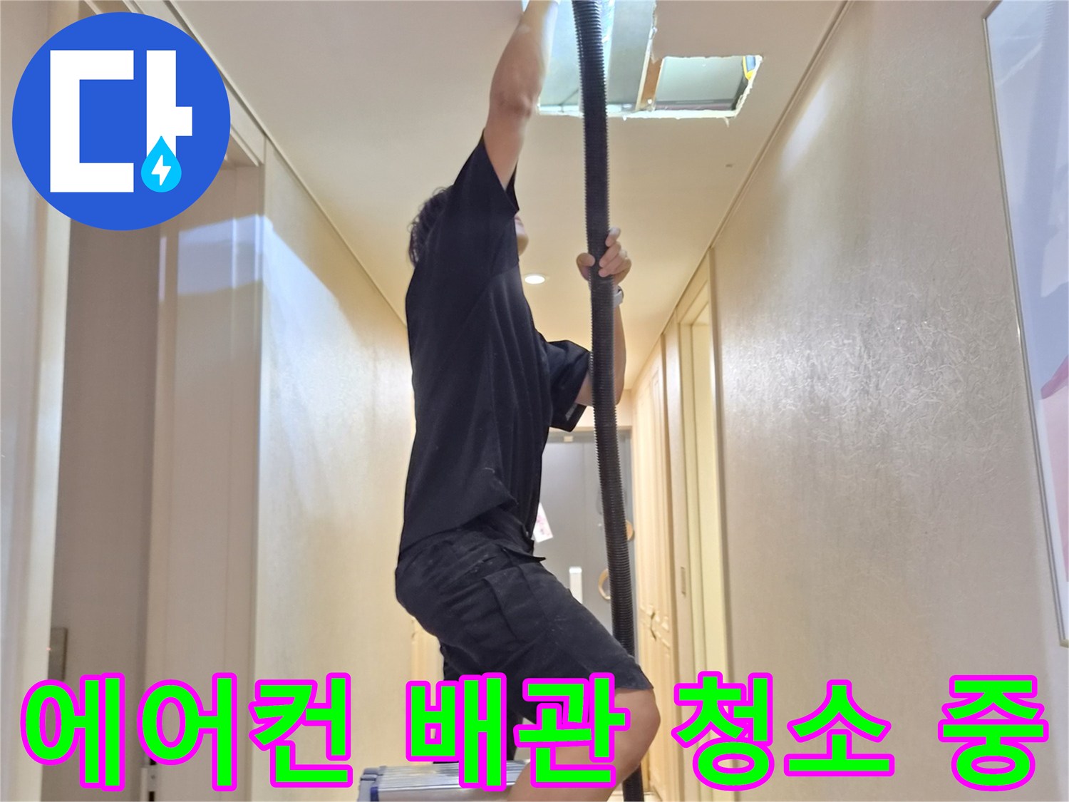 천장 점검구 내부의-막힌 배관을 석션 장비로 뚫는 작업 모습