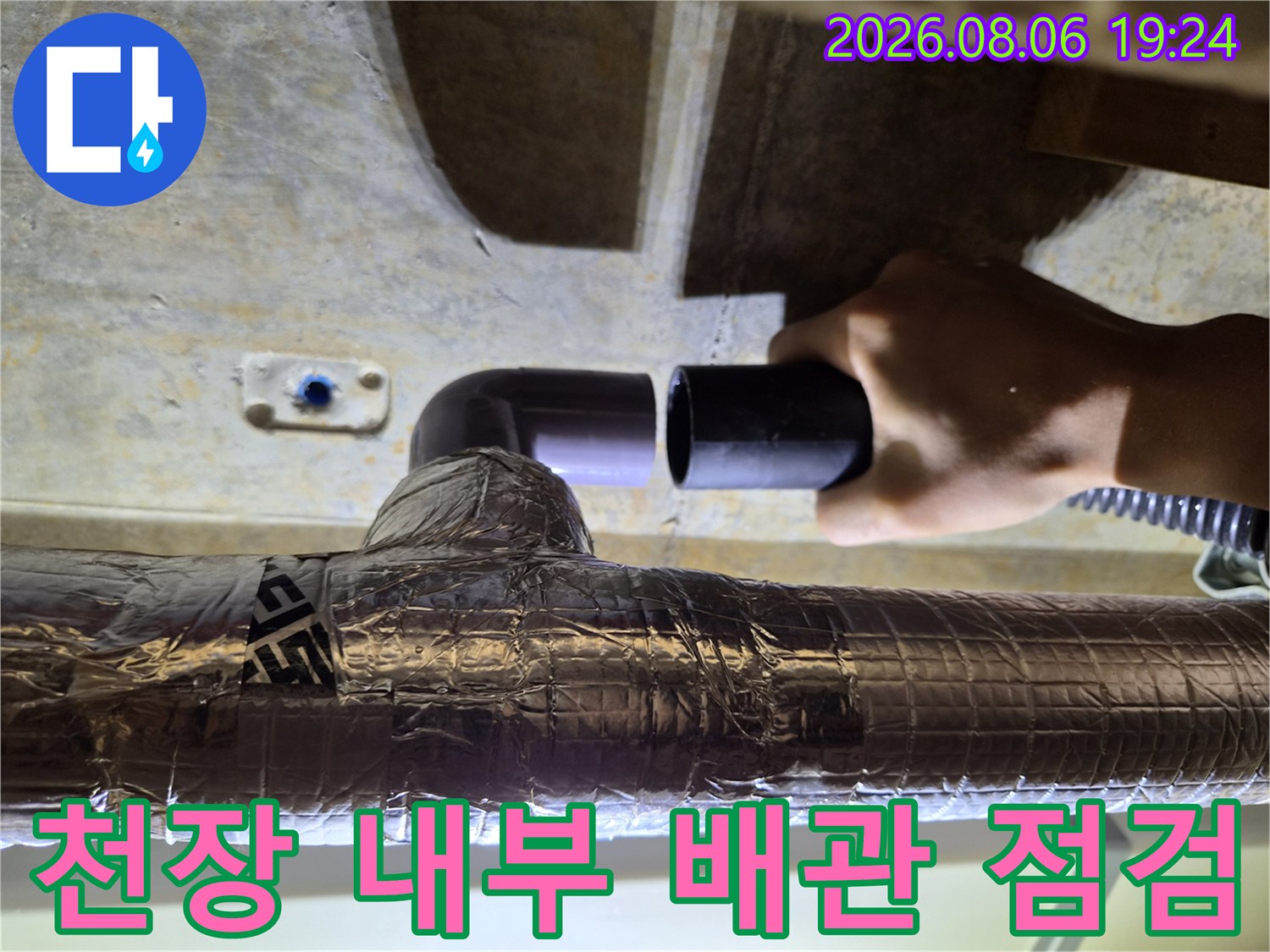 천장 점검구 안쪽의 에어컨 드레인 배관 및 보온재 상태
