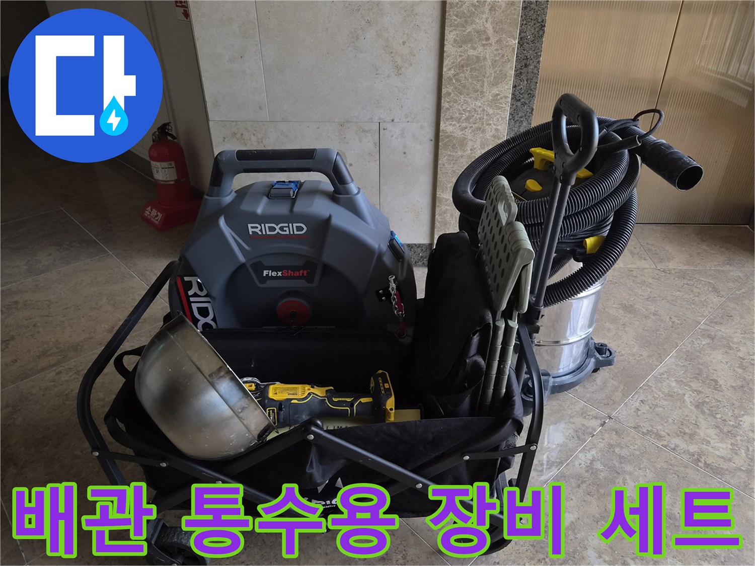 현장에서 사용하는 석션기와 배관 청소용 플렉스샤프트 장비들