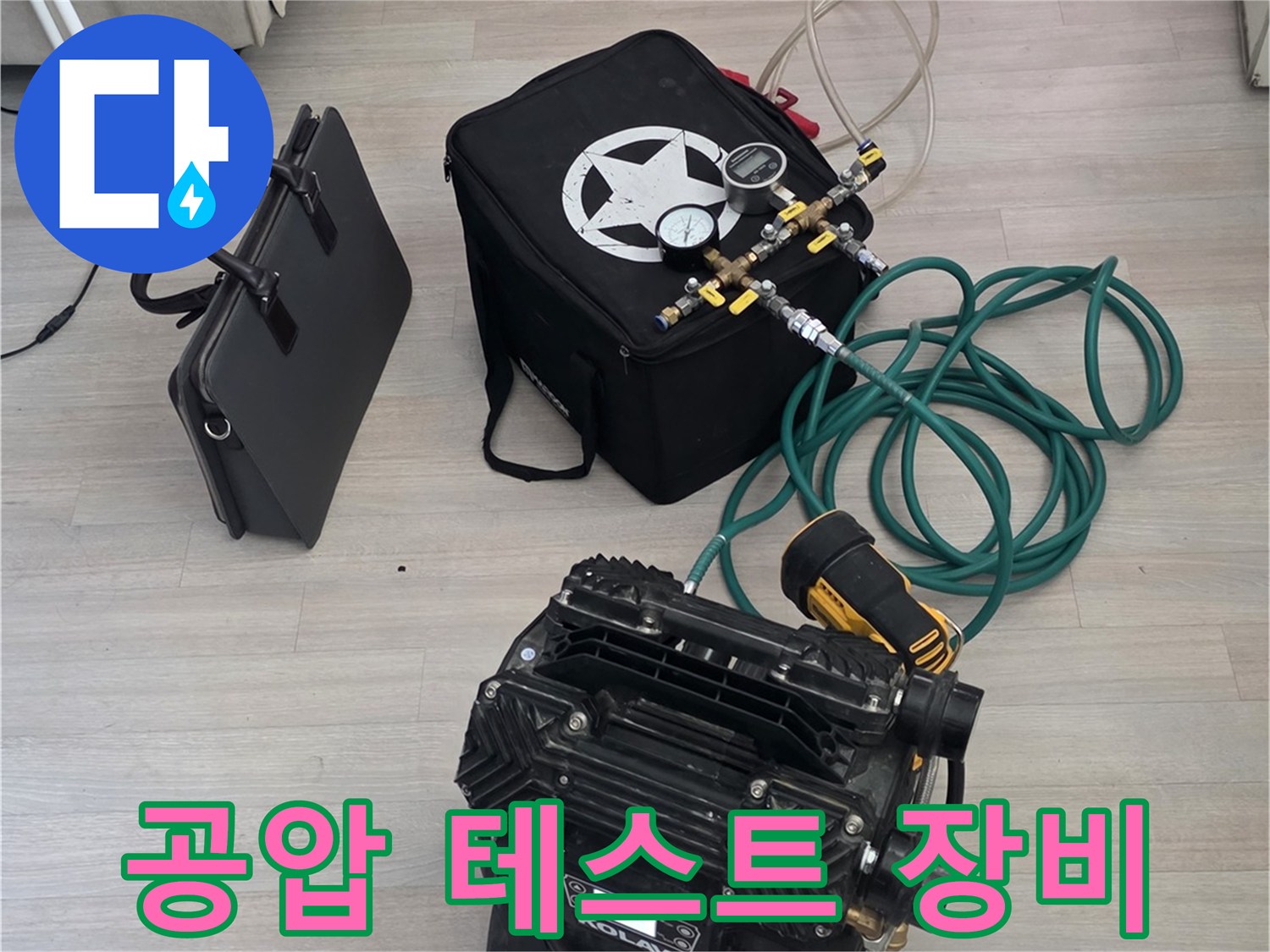 배관의 기밀 상태를 측정하기 위해 세팅된 디지털 압력계와 호스