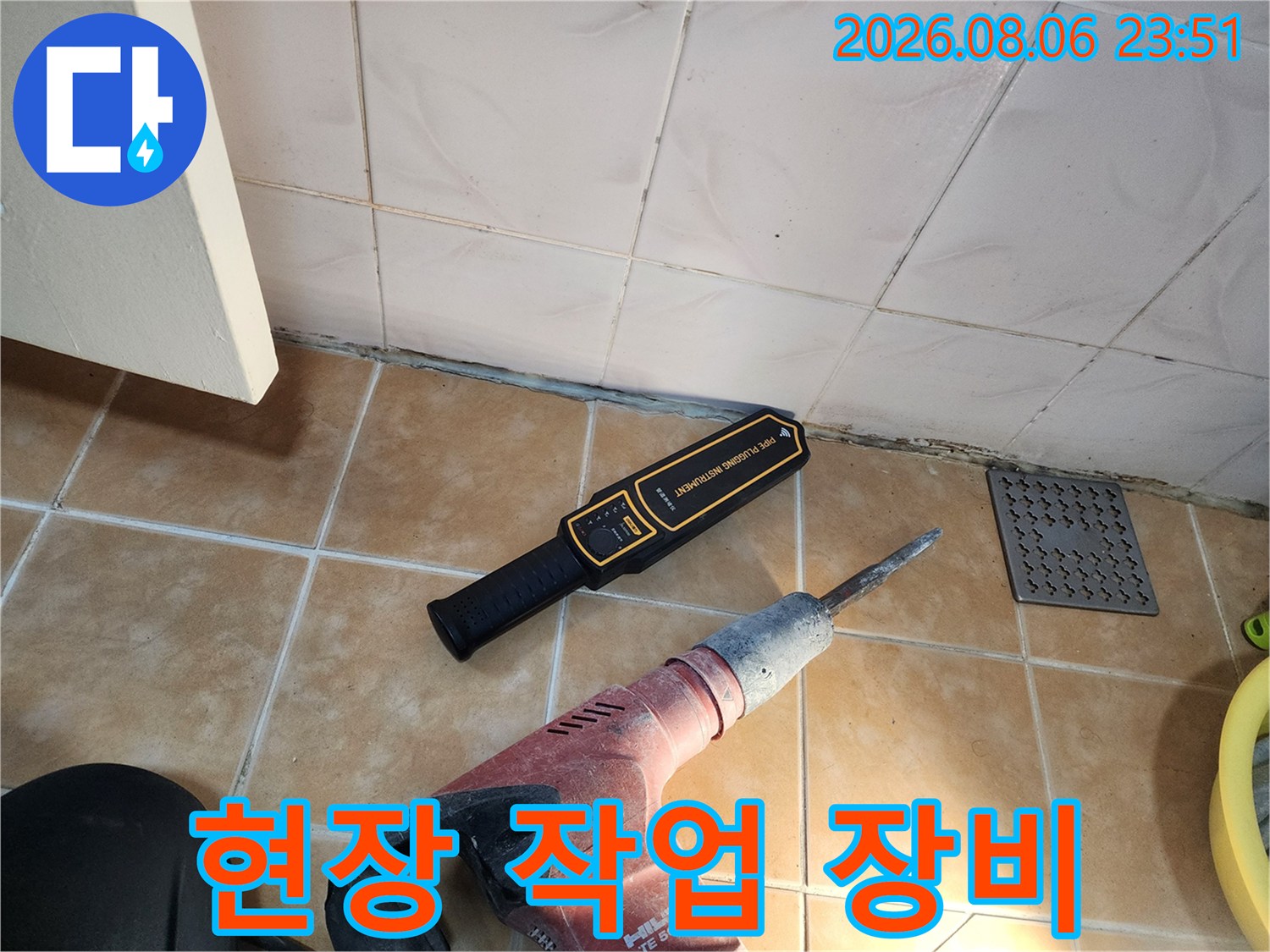 누수 위치 확인을 위한-가스 탐지기와 드릴 장비