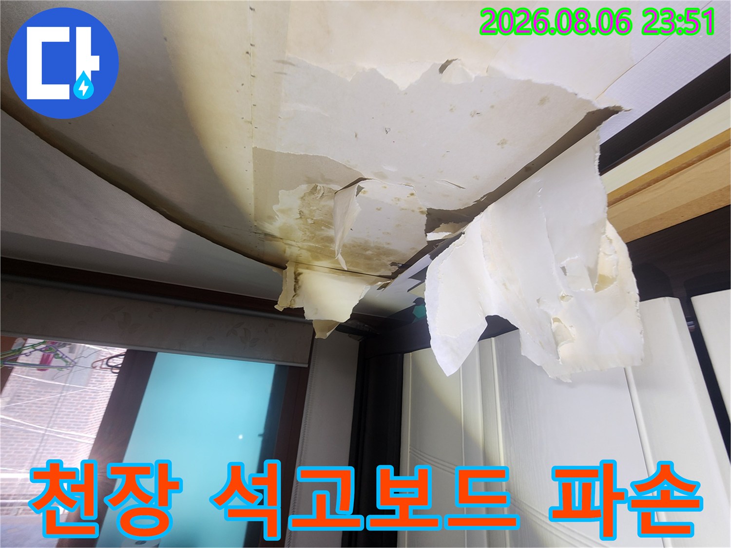 중랑구-면목동-아파트-거실-천장-석고보드가-물에-젖어-들떠있는-모습