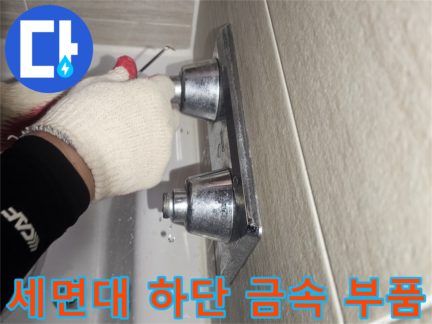 금속-엘보-부속과-연결된-배관-상태-확인