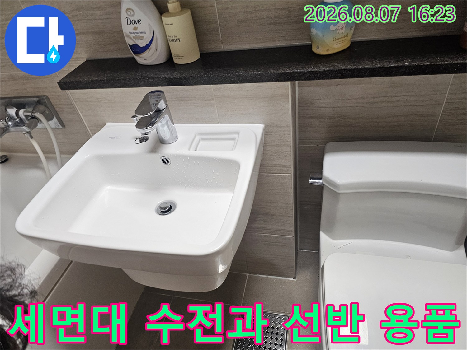 남양주 다산동 세면대-수전 주변 누수 여부 점검