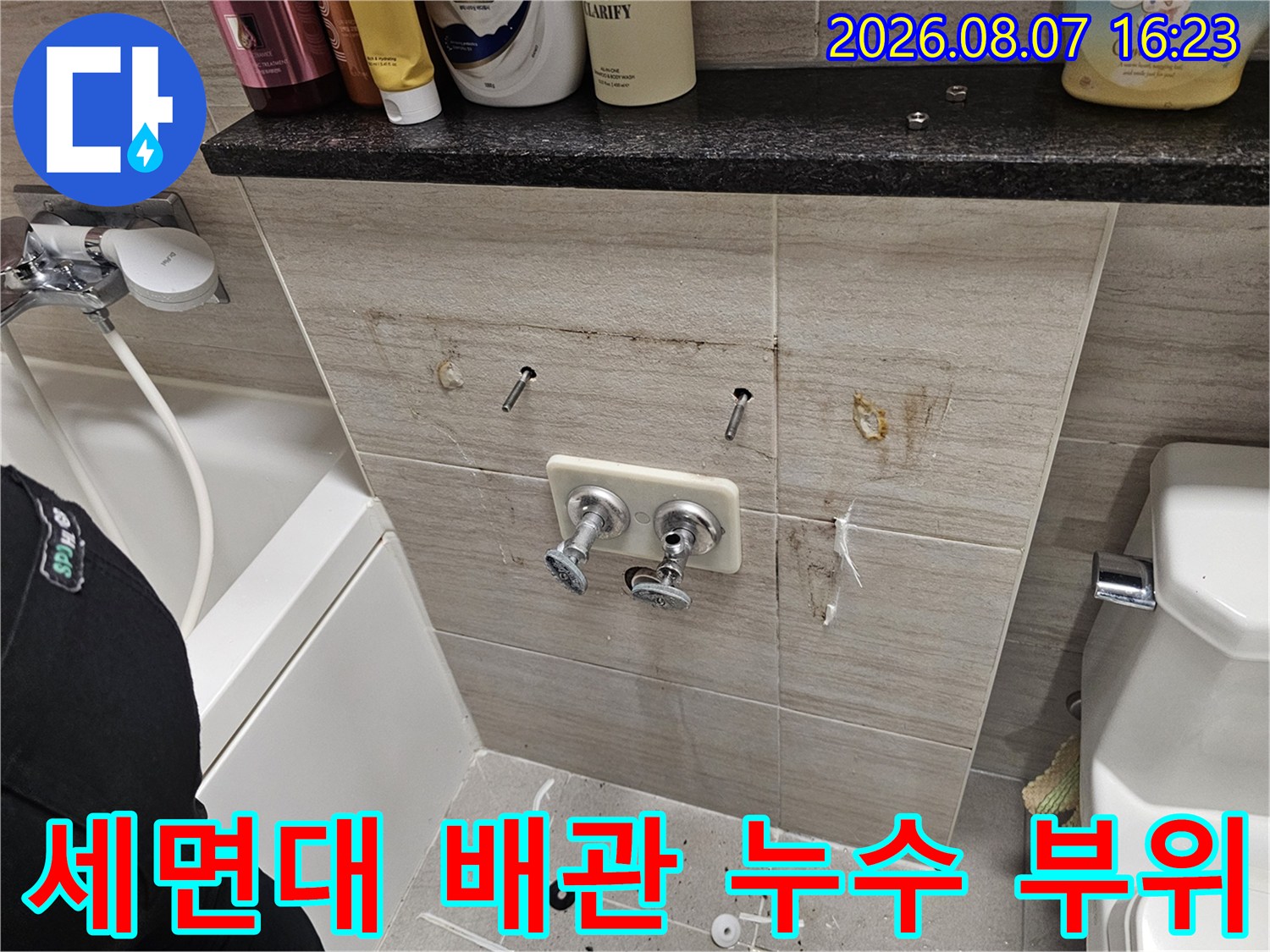 남양주 다산동 아파트-세면대 벽면 수전 주변의 배관 노출 상태