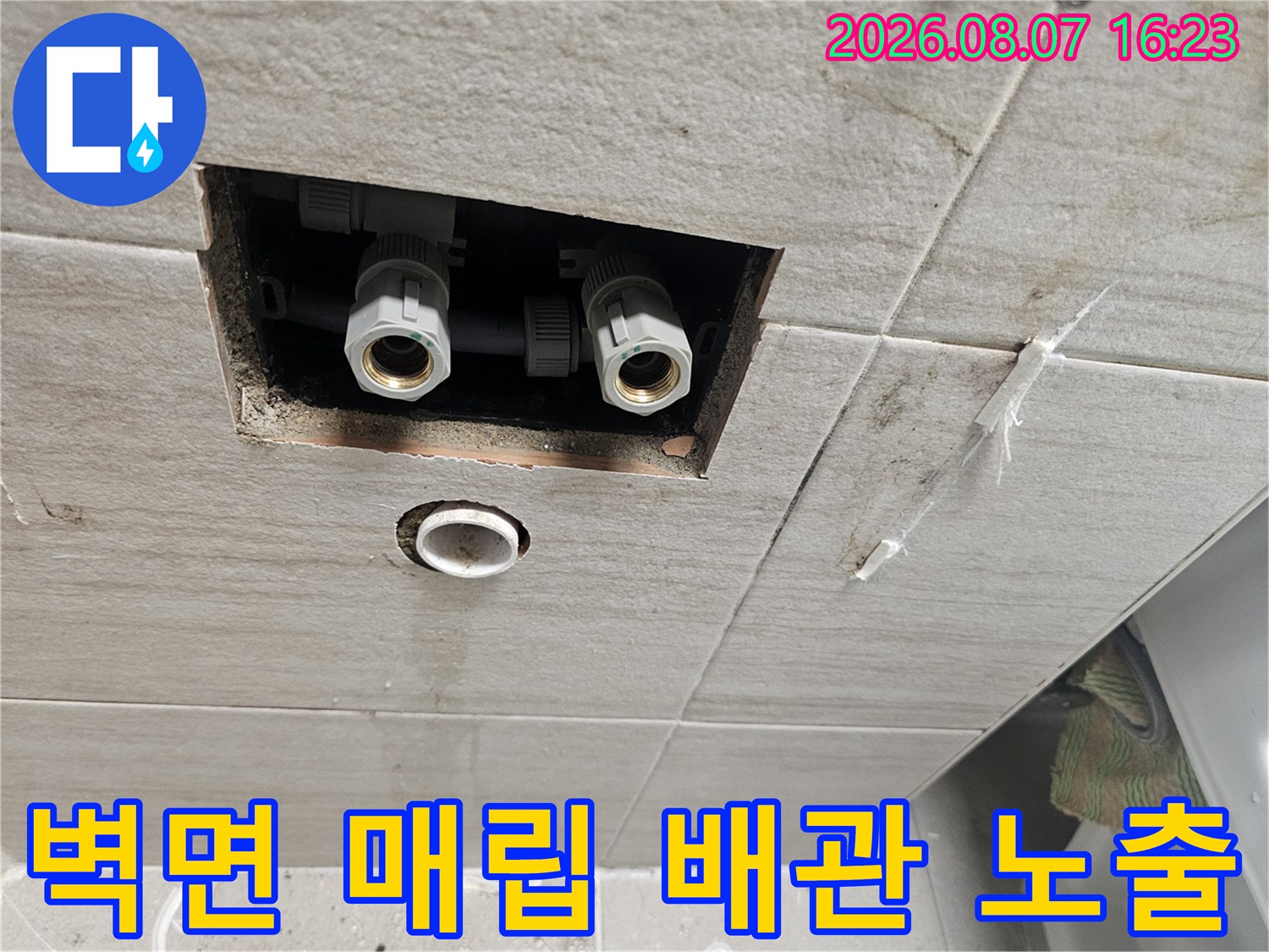 남양주 다산동-타일을 걷어내고 드러난 세면대용 급수 부속품