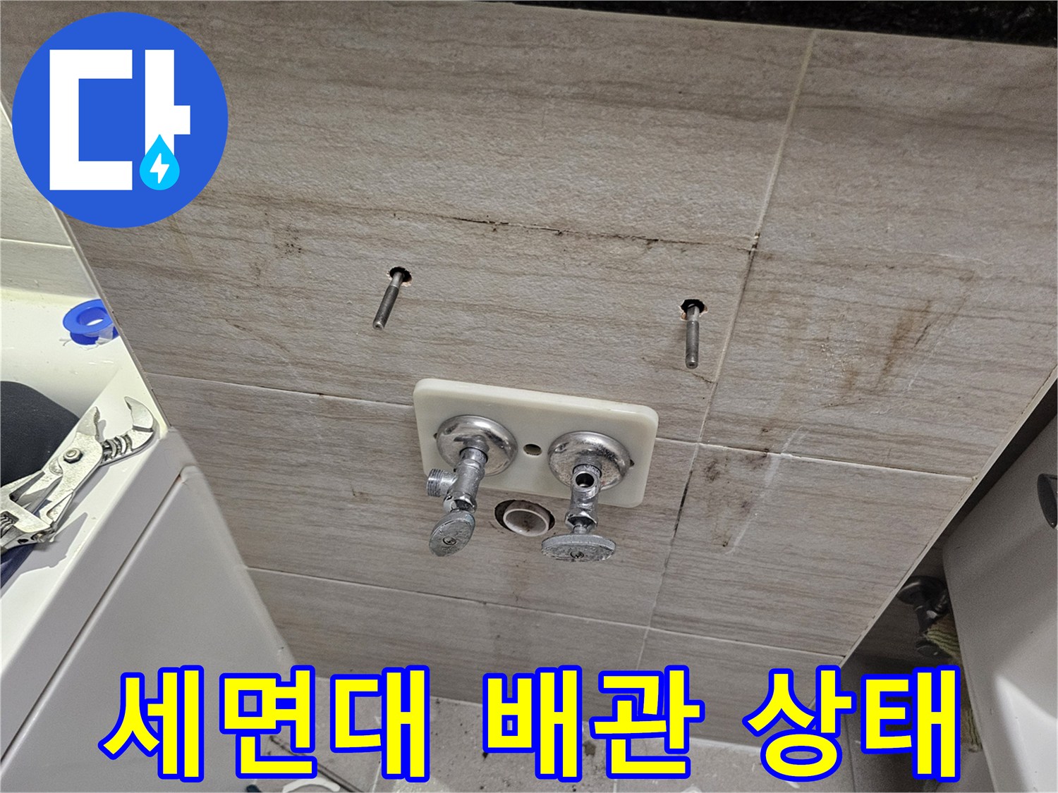 다산동 아파트 세면대 벽면 수전 부위 배관 노출 사진