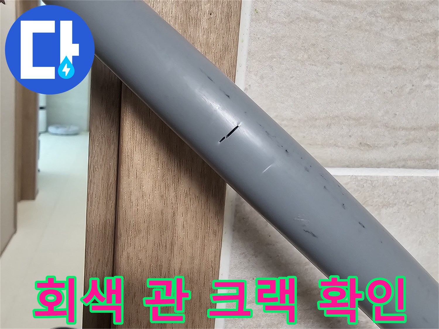 배관-표면-균열-및-누수-발생-지점-근접 촬영