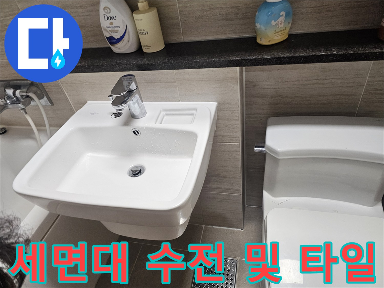 세면대 아래쪽 물기가 맺힌 욕실 벽면 사진