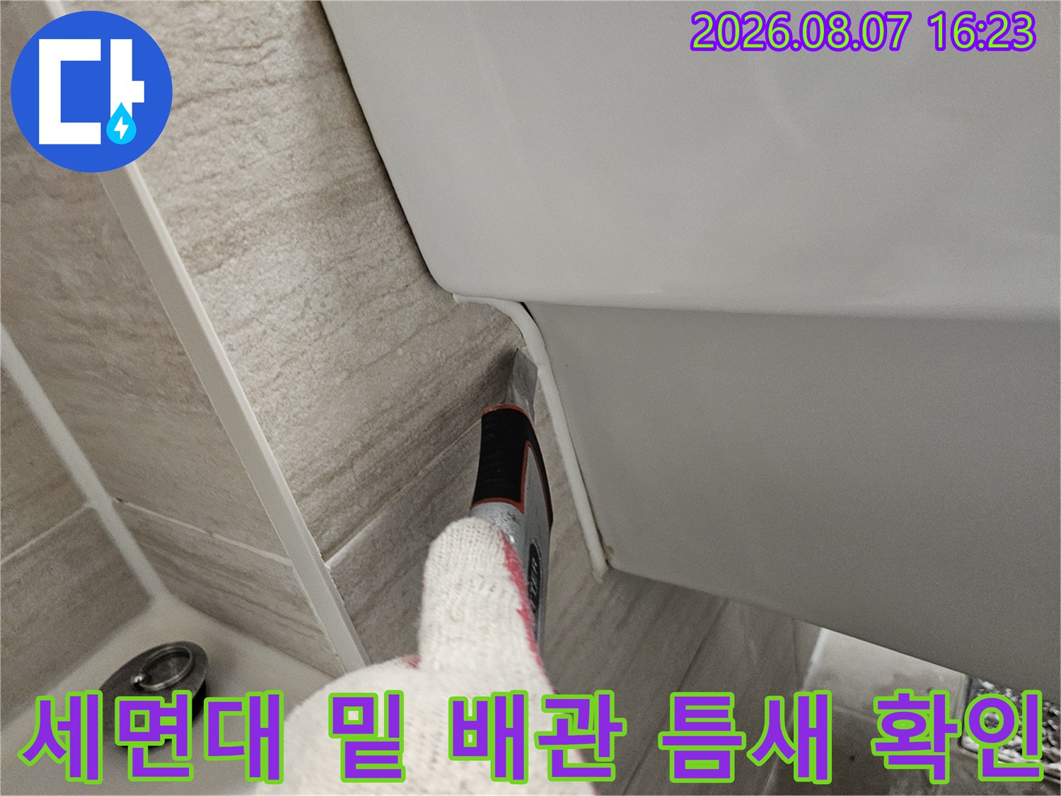 세면대 하단부의 타일과 기구 사이 경계면 조사