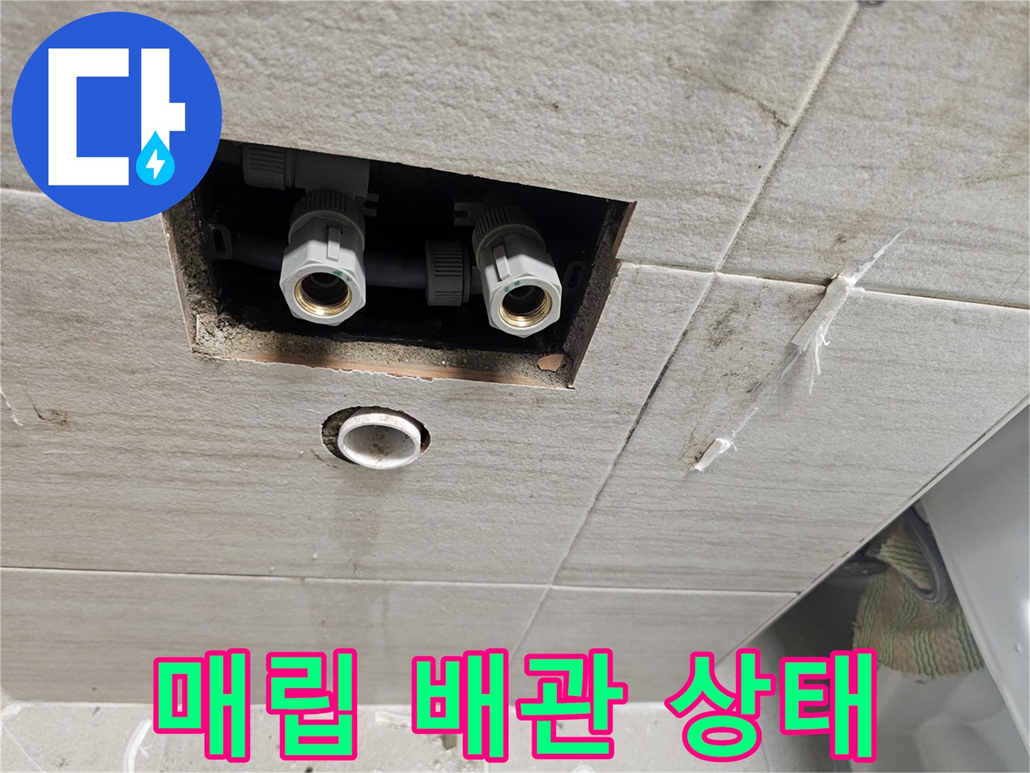 타일 제거 후 드러난 세면대용 급수 관 부속