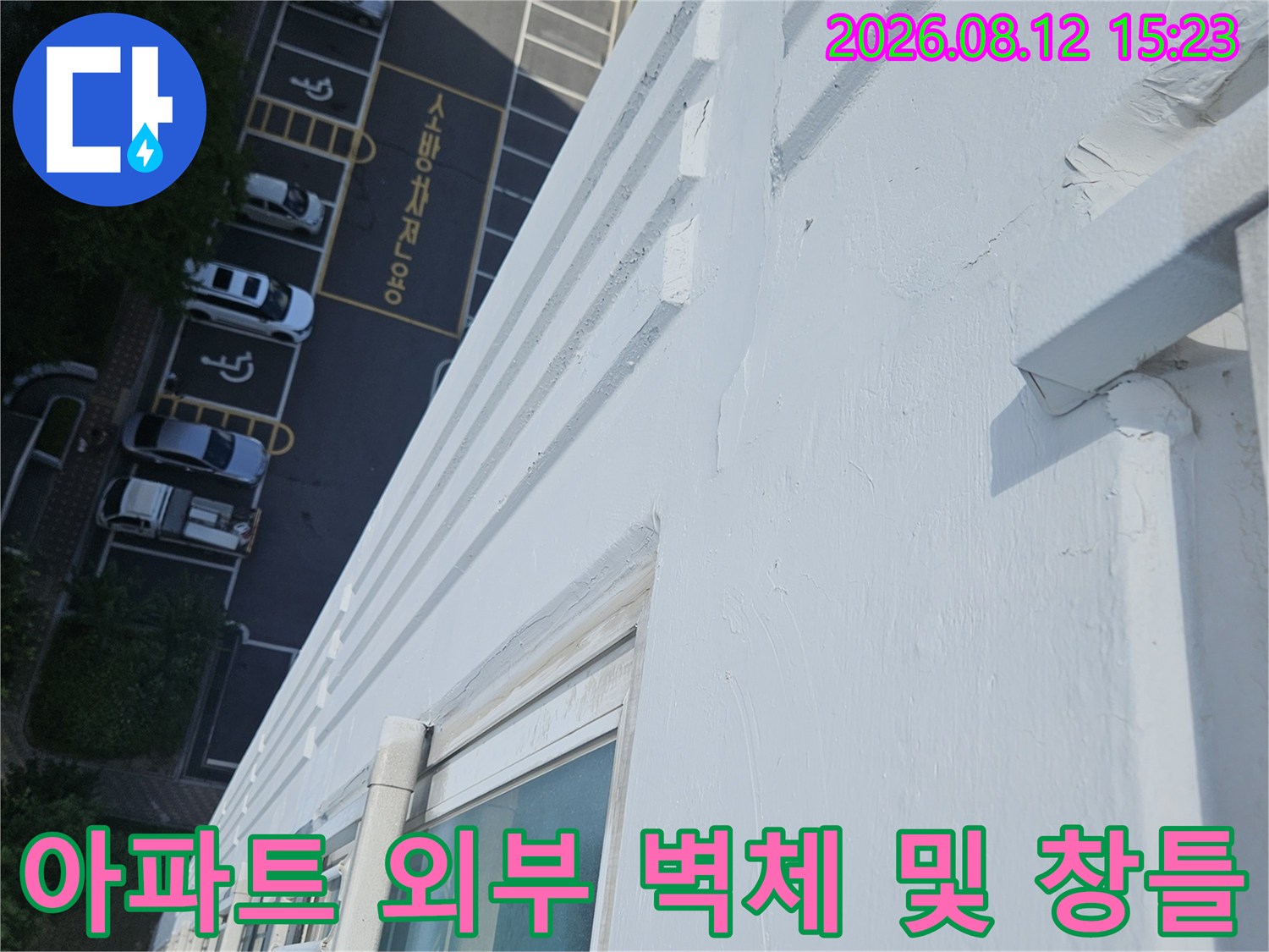 고층 건물의-흰색 외벽과 창문 주변 마감 부위