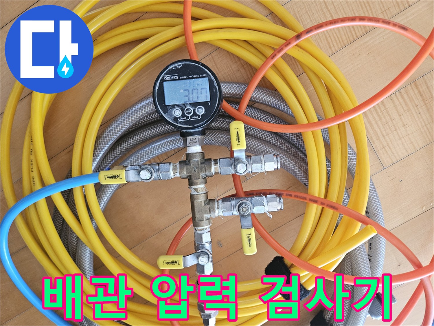 누수 진단을 위한-공압 측정 장비 세팅