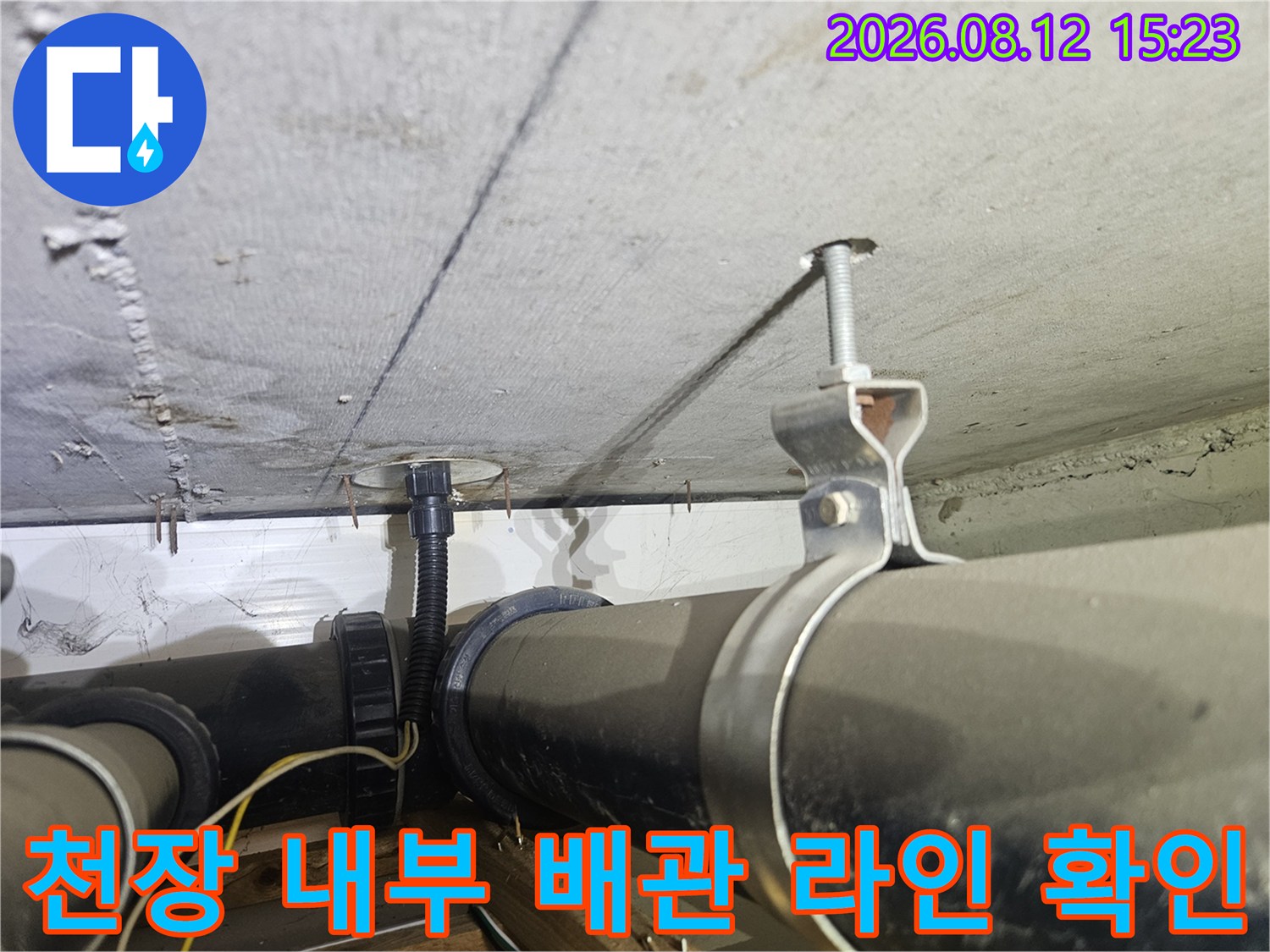 천장 슬라브 하부에 설치된 검은색 하수 배관과 전산볼트 지지대