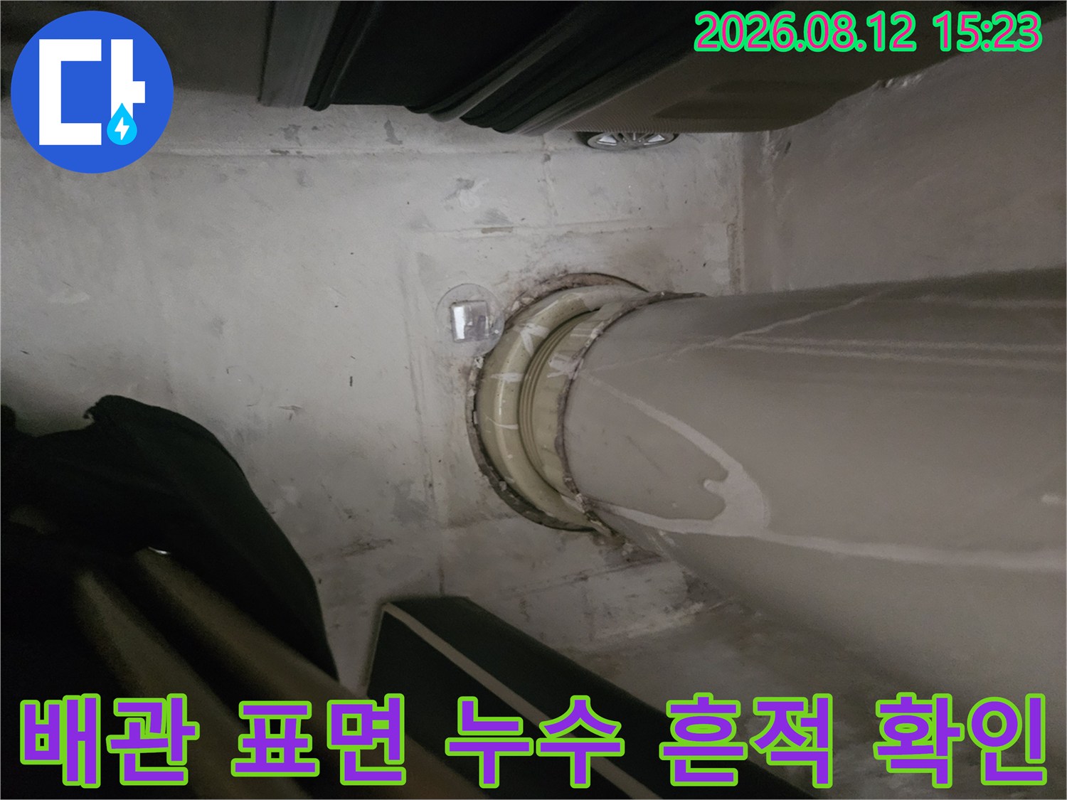 회색-배관-표면에-하얗게-말라붙은-누수-얼룩과-천장-콘크리트-접합부