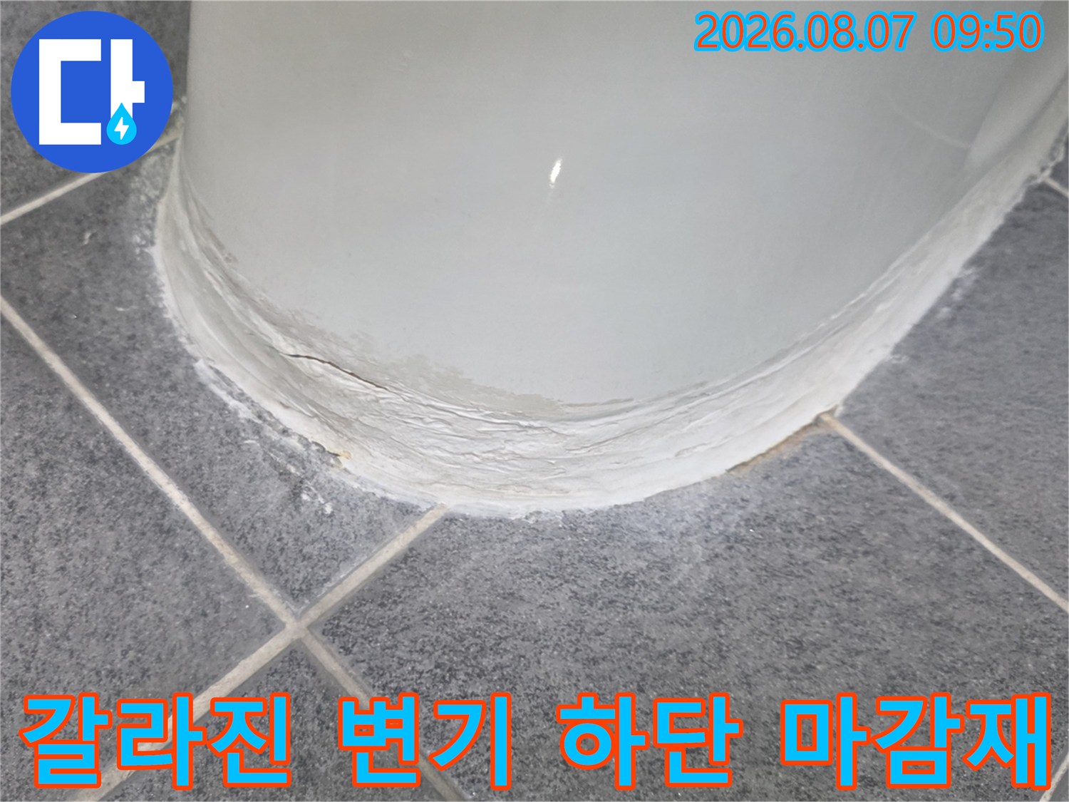 변기 주변 타일 틈새와 갈라진 백시멘트를 근접 촬영한 모습입니다.