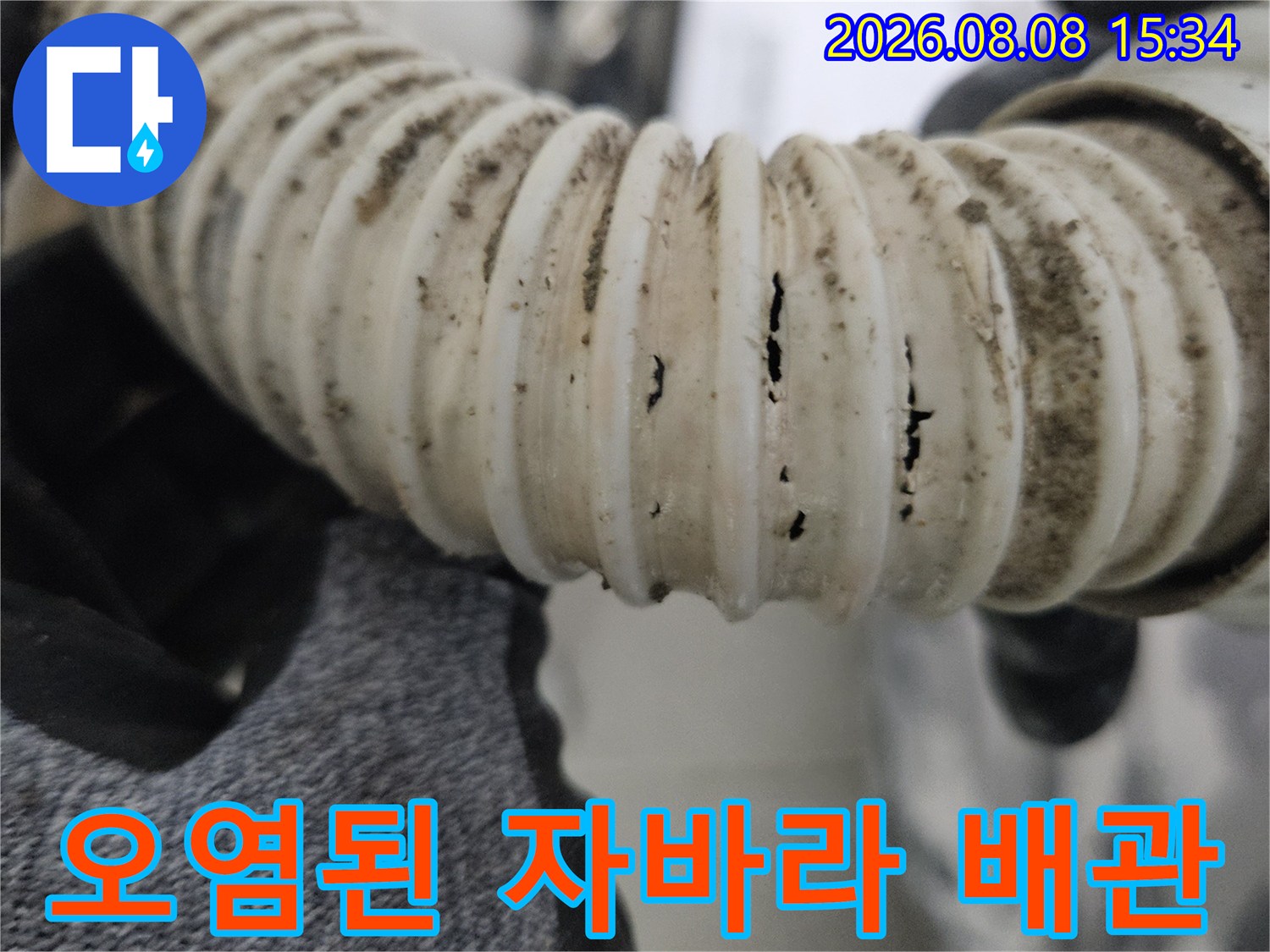 균열과 오염이-동시에 발견된 주름진 배관의 모습입니다.