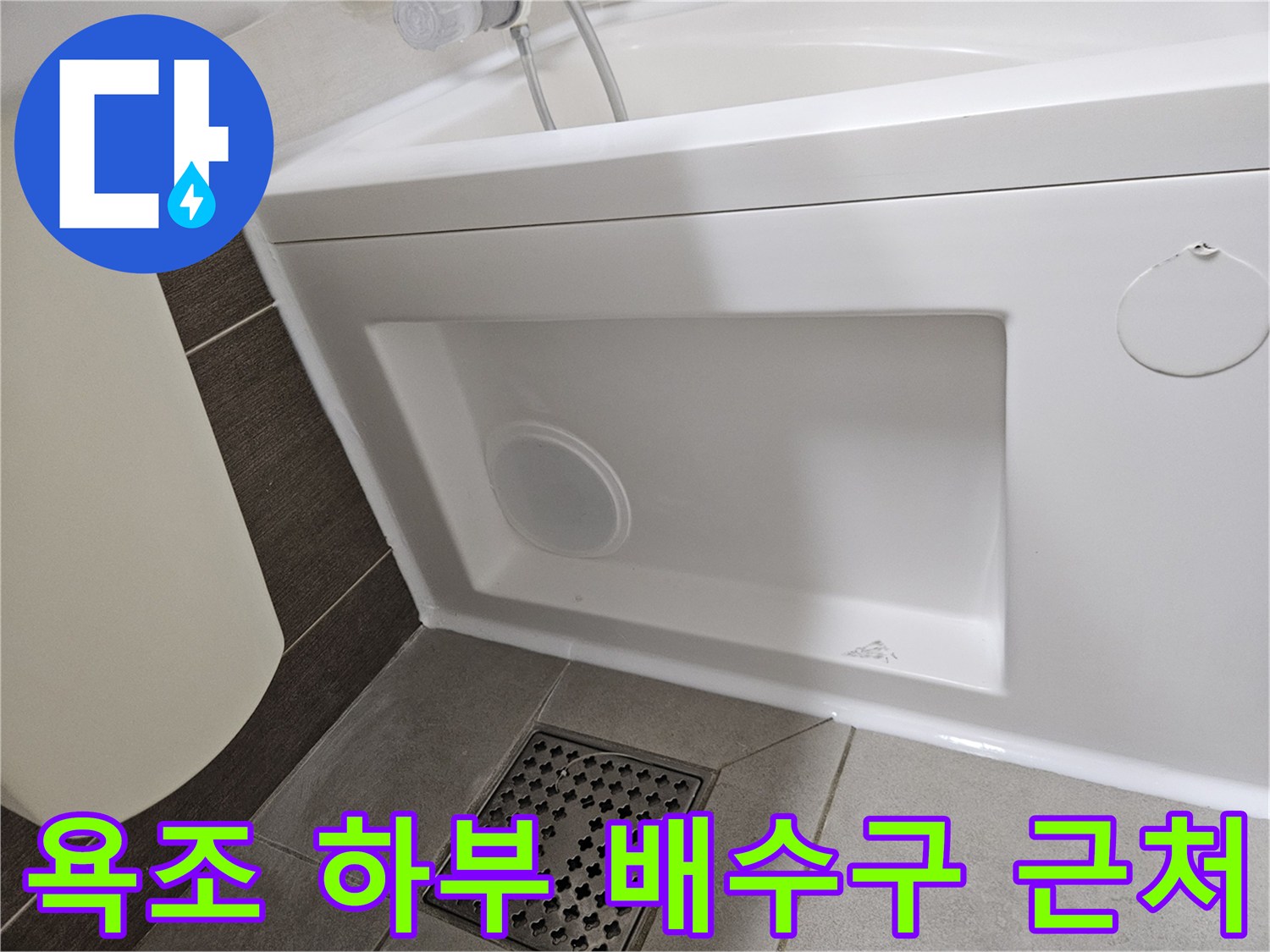 욕실 내부 점검-욕조 패널과 바닥 타일 경계 지점