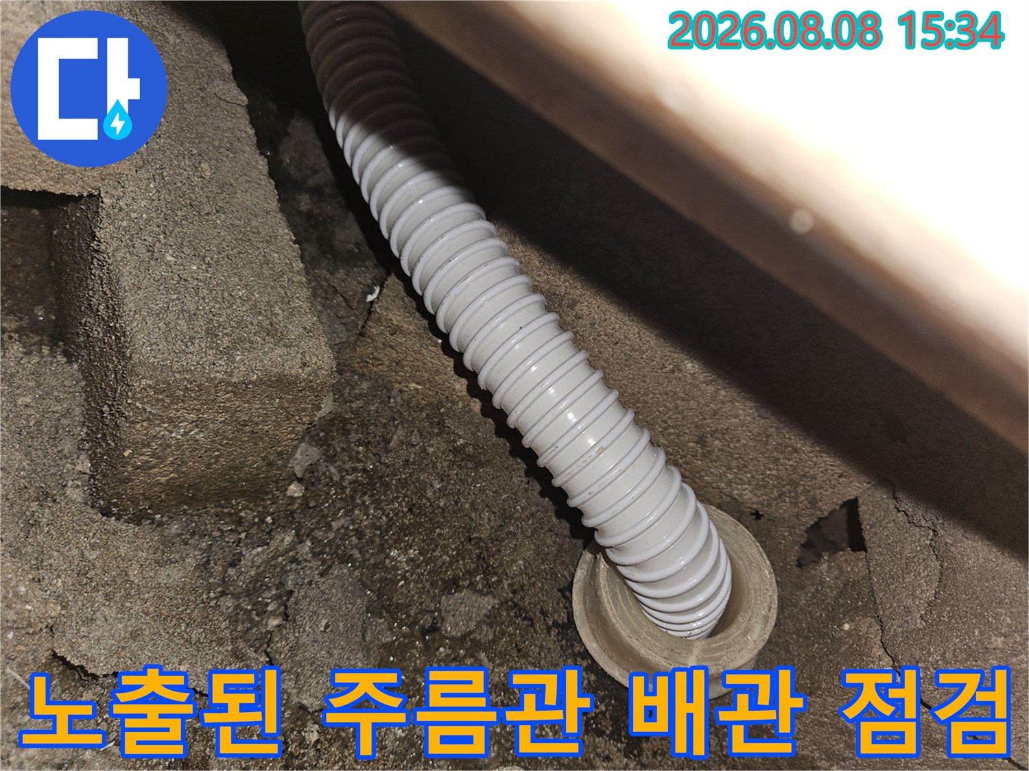 하얀색 자바라 배관과 거친 콘크리트 천장 구조물
