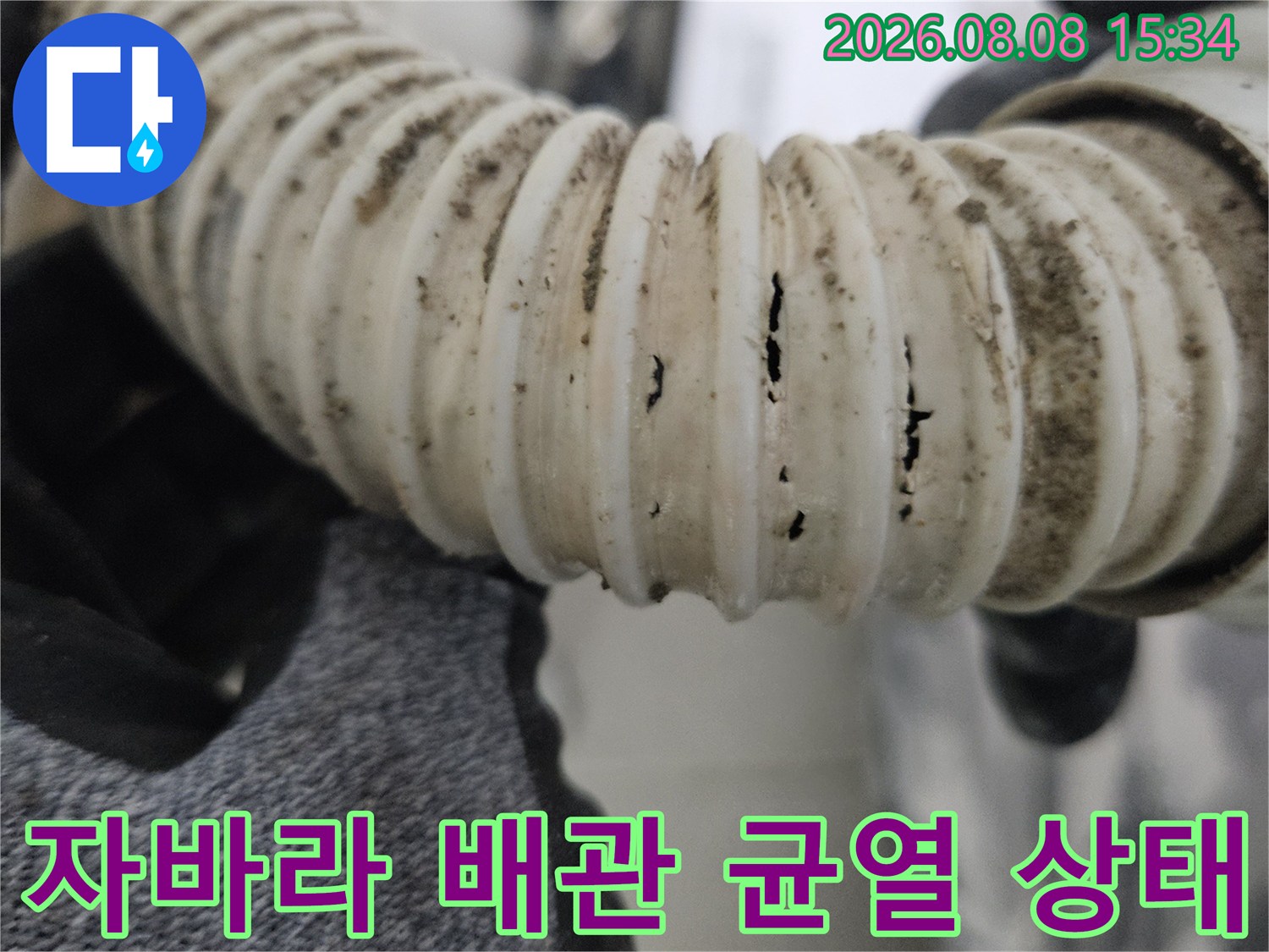 화장실 천장 자바라 배관의 찢어진 균열 부위 상세 사진