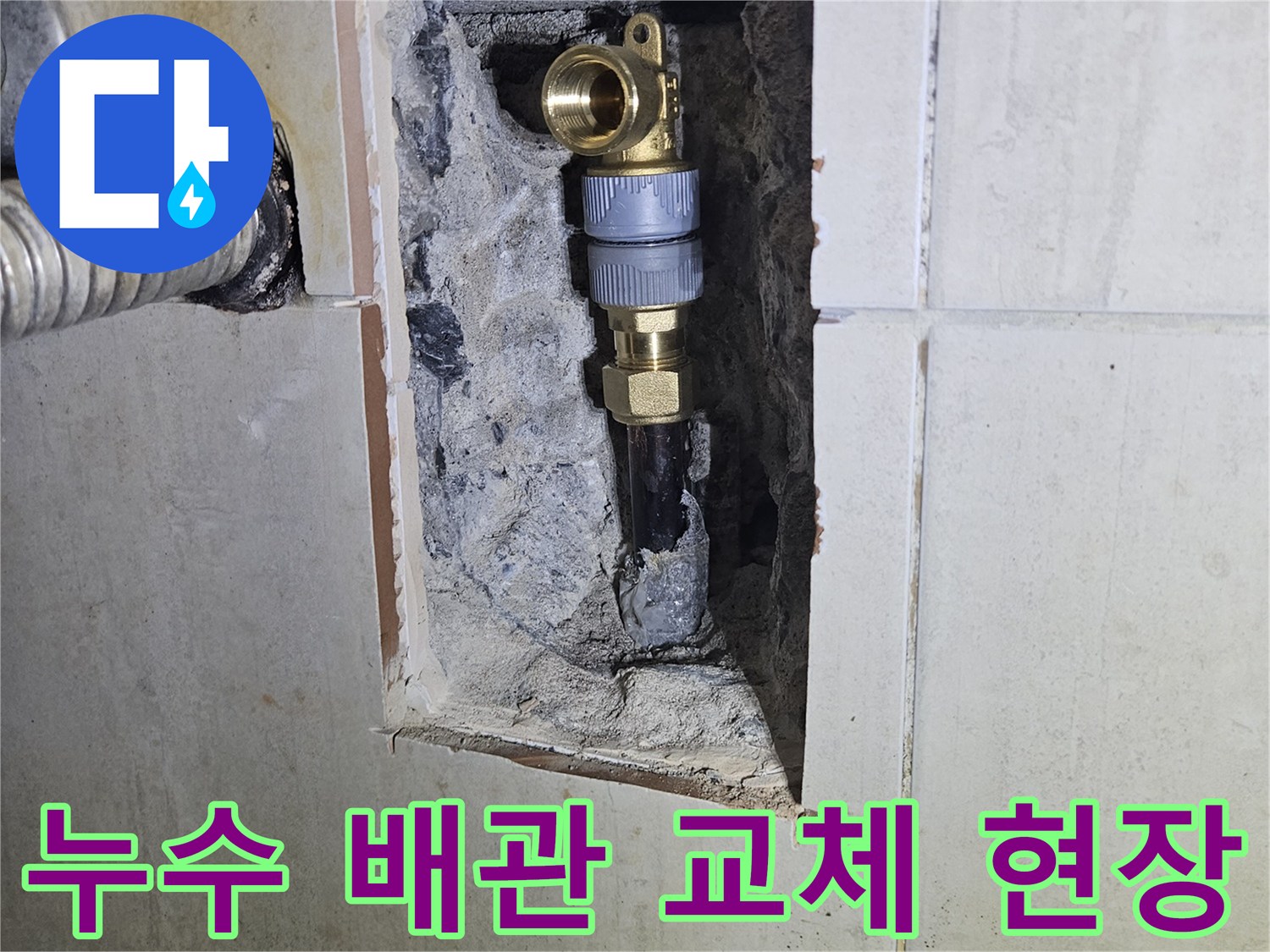 기존의 낡은 관을 제거하고 새 배관으로 연결한 작업 완료 상태입니다.