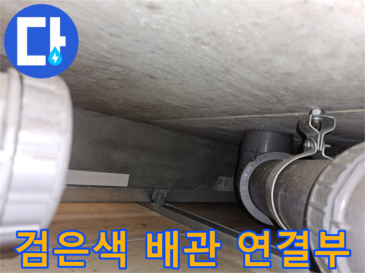 어두운-천장-내부의-배관-연결-부위