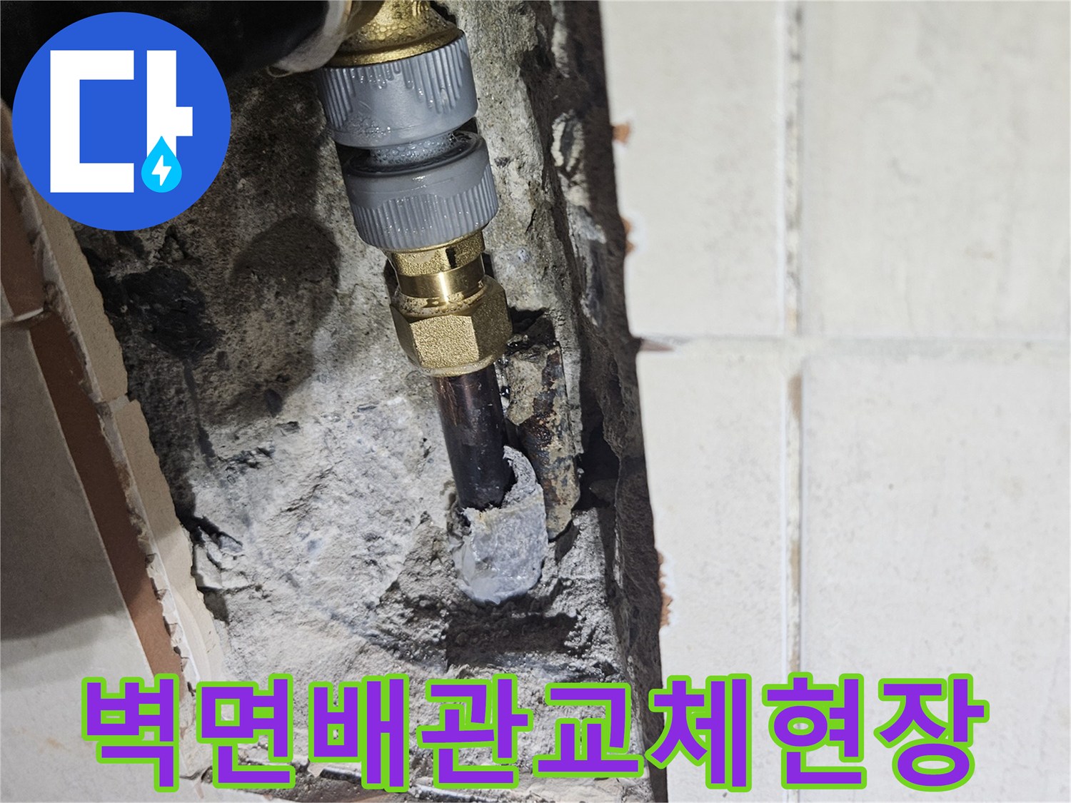 파주 문산 아파트 화장실 벽면 내부 배관 교체 작업 모습