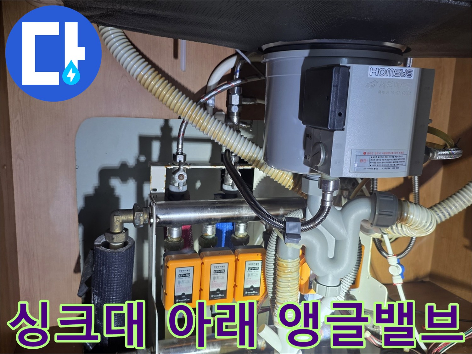 성북구 월계동 아파트의 싱크대 하부 급수 배관 상세