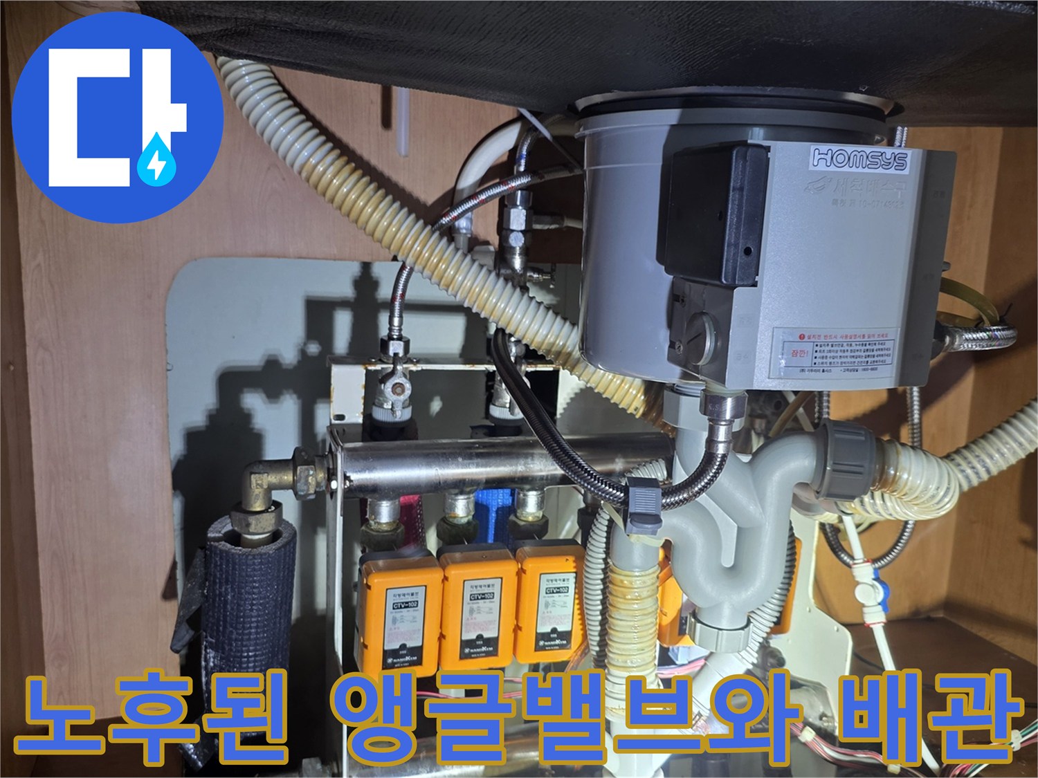 성북구 현장 사진-싱크대 하부의 노후된 수도 밸브 구조