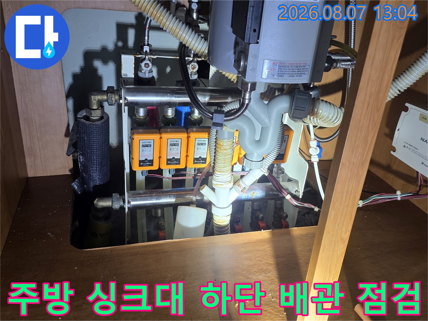 싱크대 아래쪽 앵글밸브와 수도 연결 부위의 누수 점검 현장