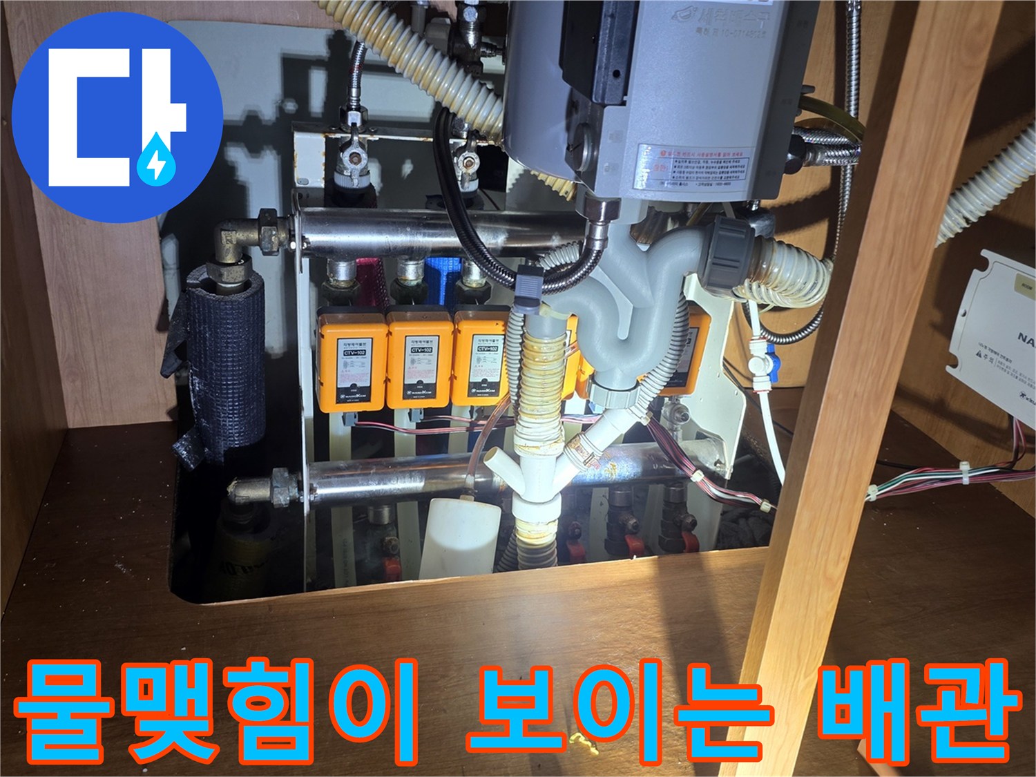 싱크대 하부의 앵글밸브 및 수전 연결 배관 상태