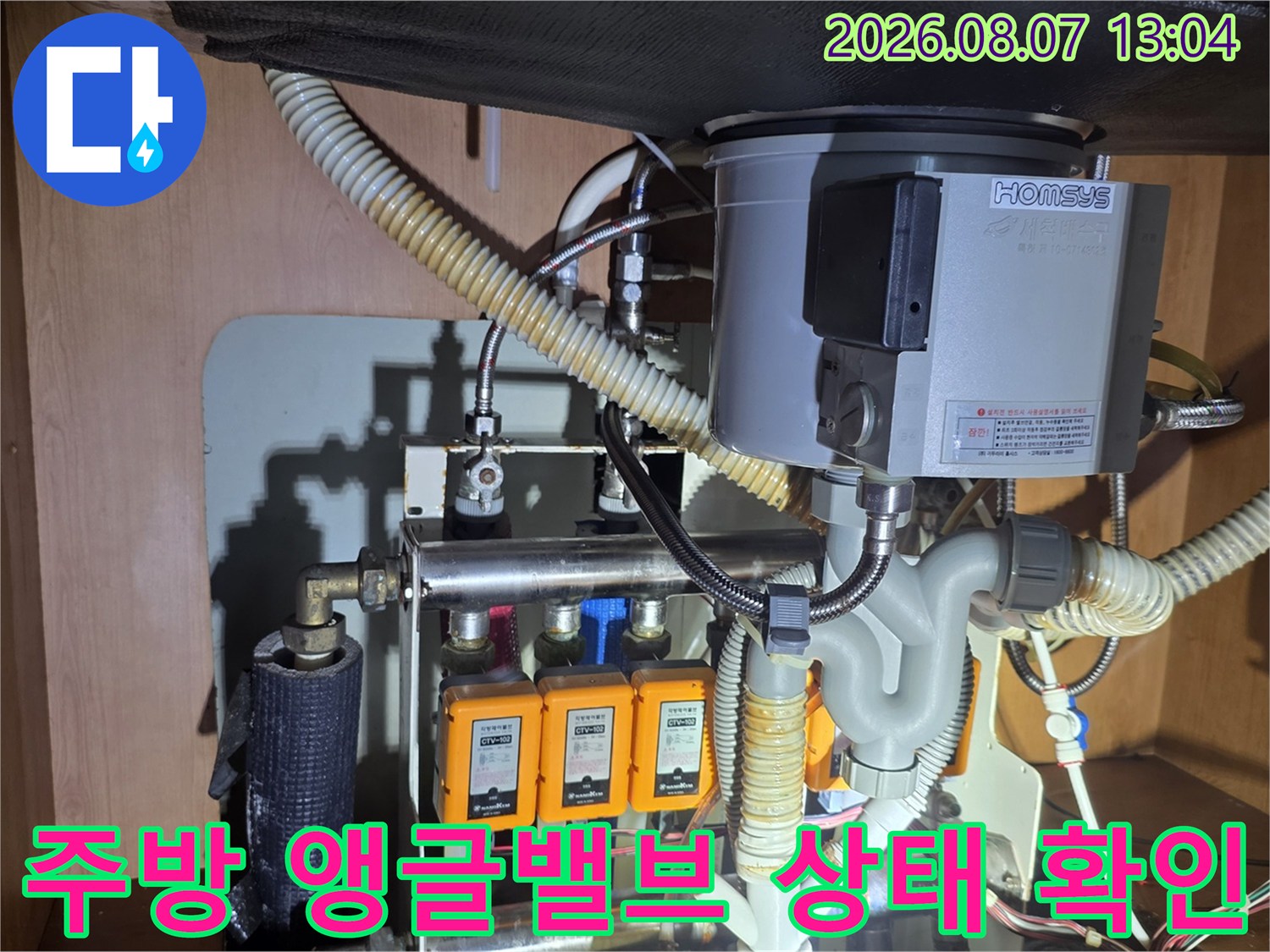 싱크대 하부장 내부의-앵글밸브와 유연한 급수 배관 연결 모습입니다.