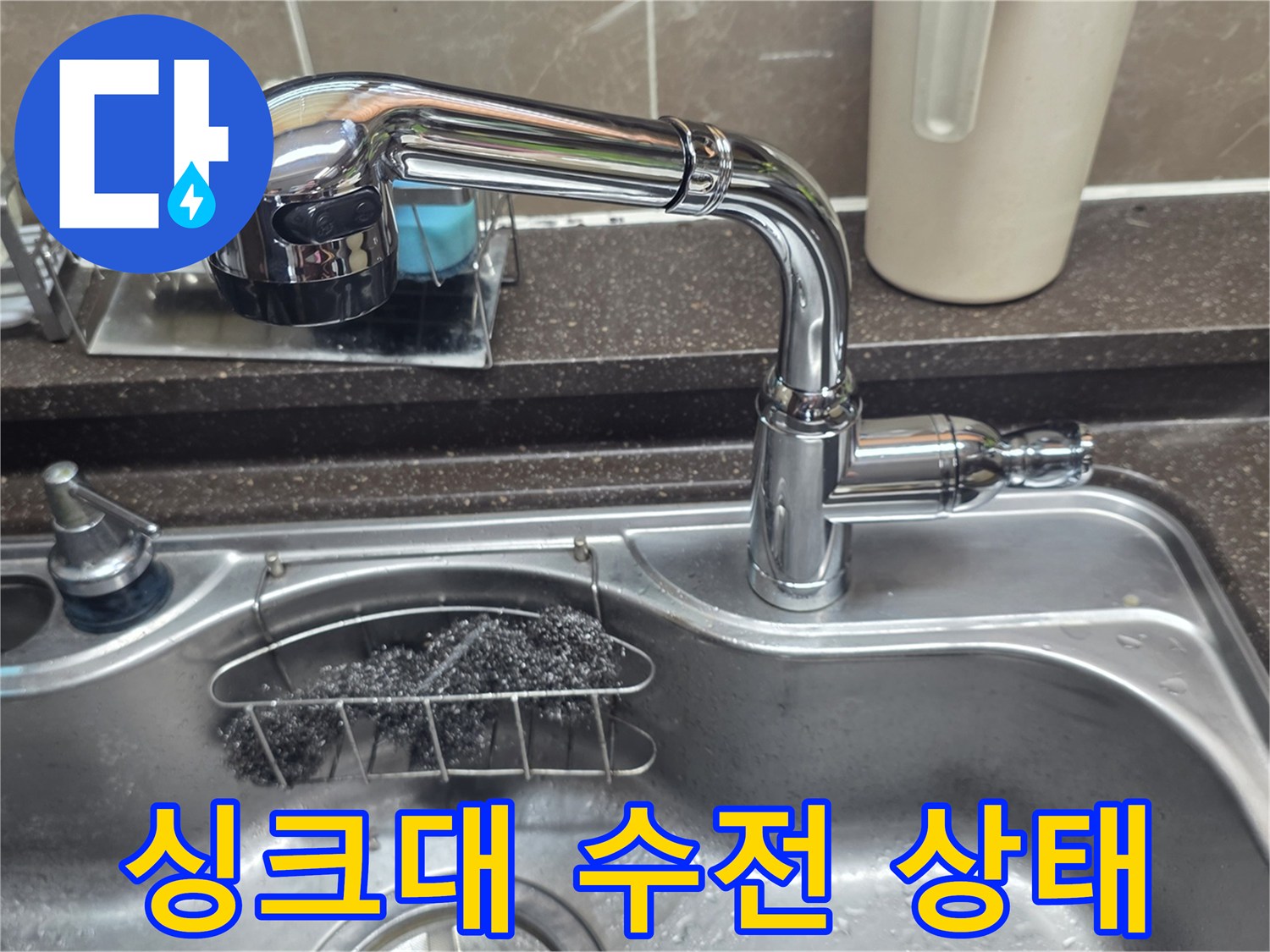 주방 싱크대 수전과 세척 도구 사진