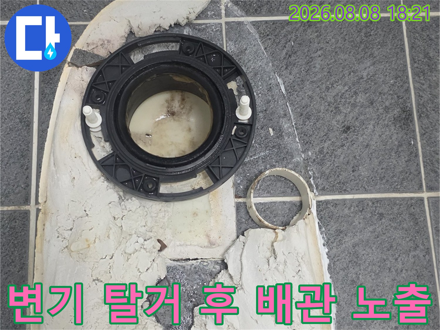 변기 제거 후 드러난 오염된 하수구와 파손된 방수층