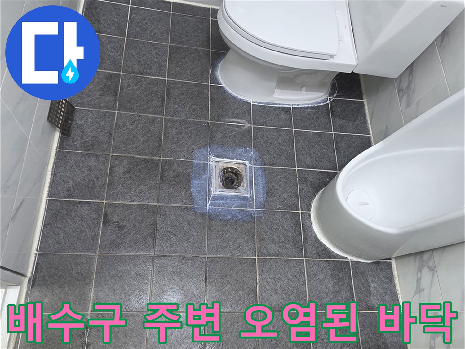 변기를 들어낸 후 드러난 지저분한 배관 입구 모습입니다.