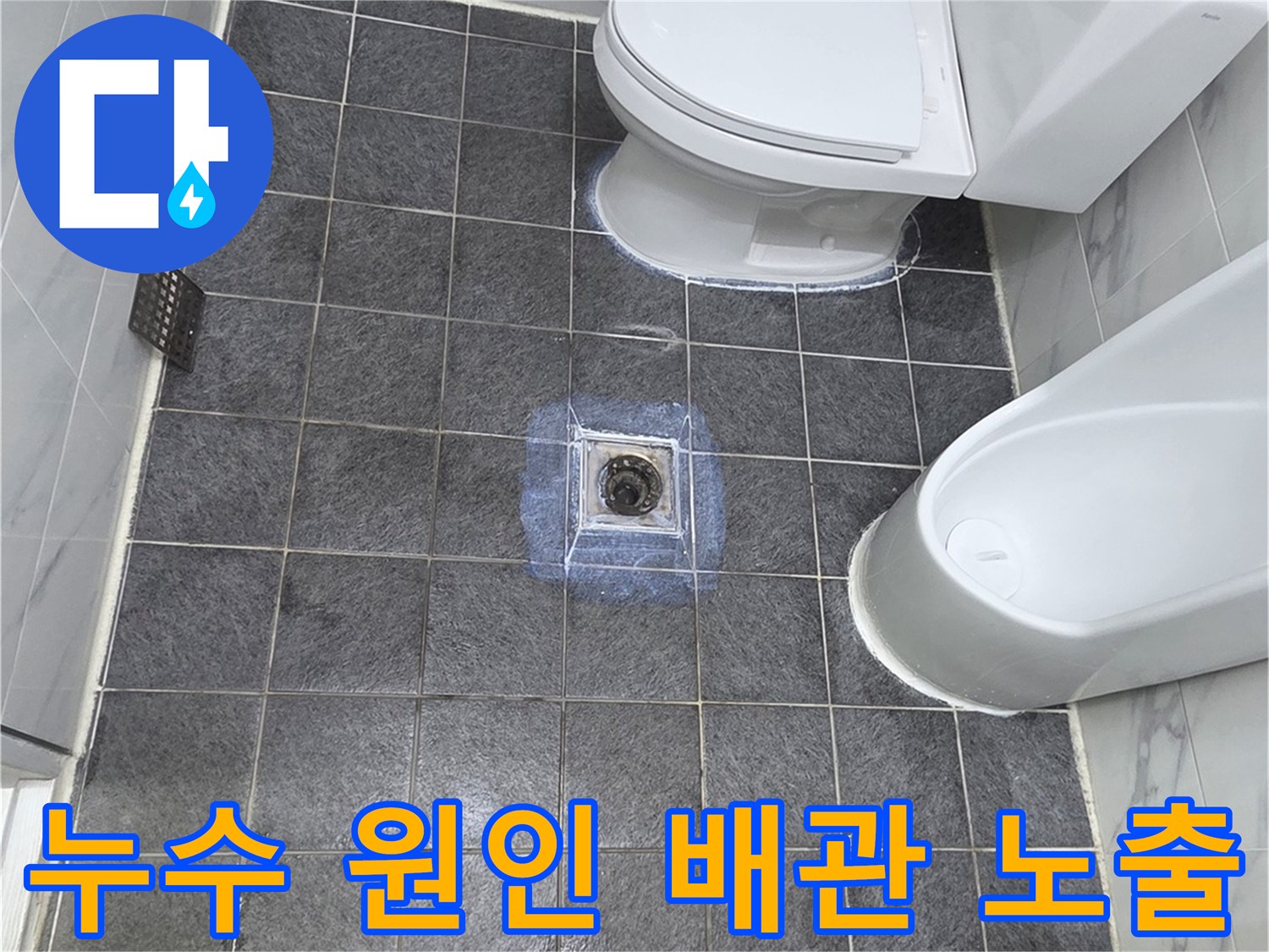 변기를 제거한 자리에 드러난 오수관과 주변 타일 상태입니다.