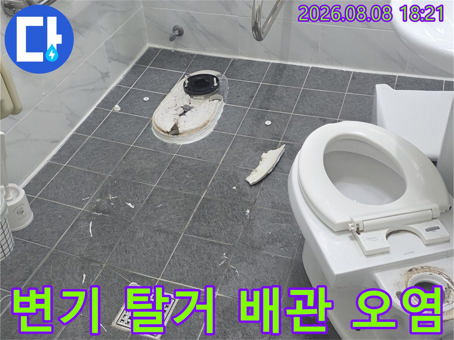 변기를 제거한 후 노출된 하수구 배관 주변의 오염 상태