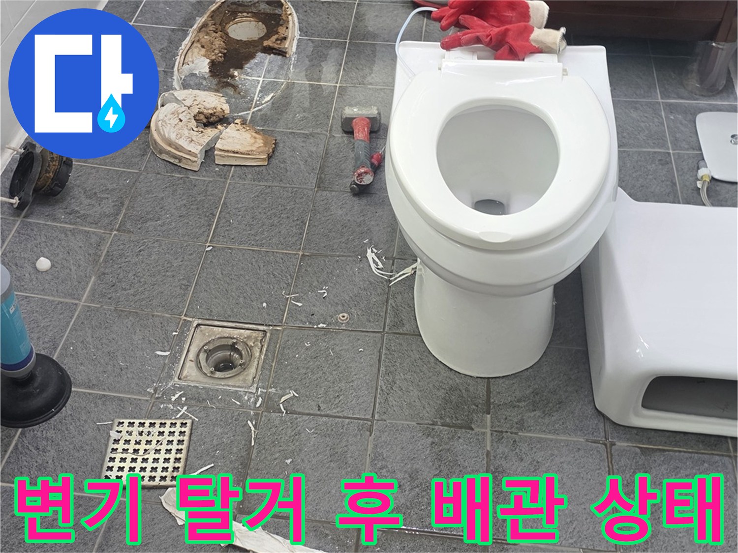 양변기를 제거한 후 드러난 오염된 배수관과 바닥 타일 모습