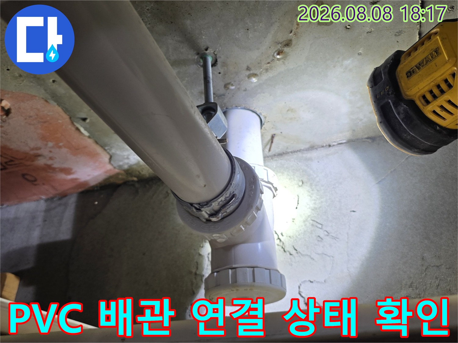랜턴 조명을 활용한 화장실 천장 내부 배관 및 엘보우 부위 점검