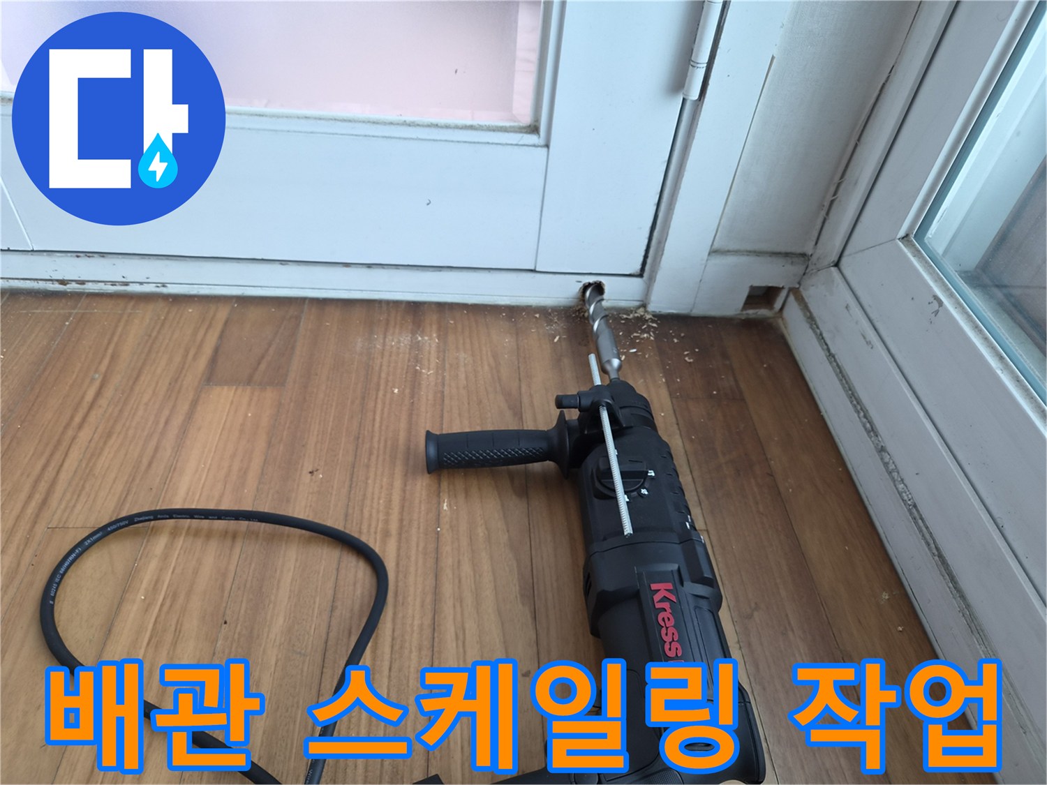 막힌 배관을 뚫기 위해-스케일링 장비를 투입하는 현장 사진