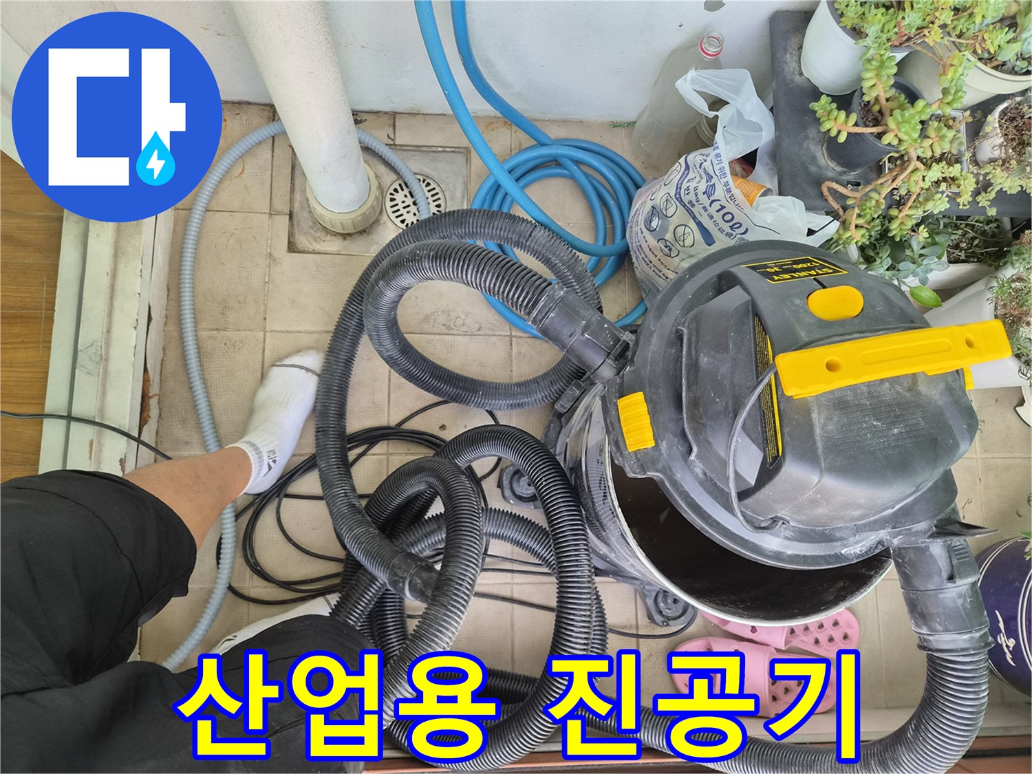 배관 내 이물질 흡입을 위해 현장에 배치된 전문 장비 세트